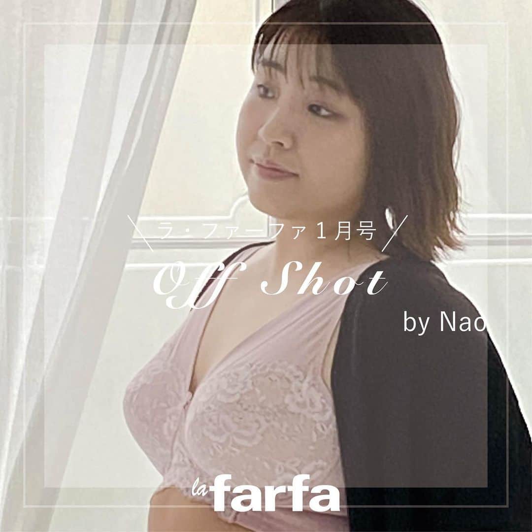 のインスタグラム：「♡﻿ ﻿ 𝐥𝐚 𝐟𝐚𝐫𝐟𝐚 １月号のoff shot📸﻿ 今日紹介するのは﻿ 【Relaxed Bras of Pochako's Choice﻿ この冬の新しいおしゃれアイテム指南】から﻿ Naoのオフショット♡✨﻿ ﻿ おうち時間で﻿ リラックスできる﻿ 下着&ルームウエアを﻿ 知ってほしくて﻿ 企画しました💁🏼‍♀️✨﻿ ﻿ リラックスした表情から﻿ キリッとしたり笑顔まで﻿ さまざまな撮影中の﻿ Naoが見られます🧐﻿ ぜひチェックしてみてくださいね🏷﻿ ﻿ ﻿ Nao ▹ @naopappa  ﻿ ﻿ #lafarfa#ラファーファ#ラファモ﻿ #ぽっちゃり#ぽっちゃりモデル﻿ #plussize#plussizemodel﻿ #Nao」