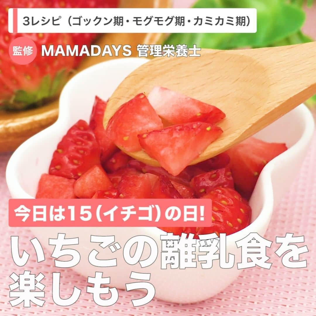 MAMA DAYS -ママデイズ- 公式Instagramのインスタグラム