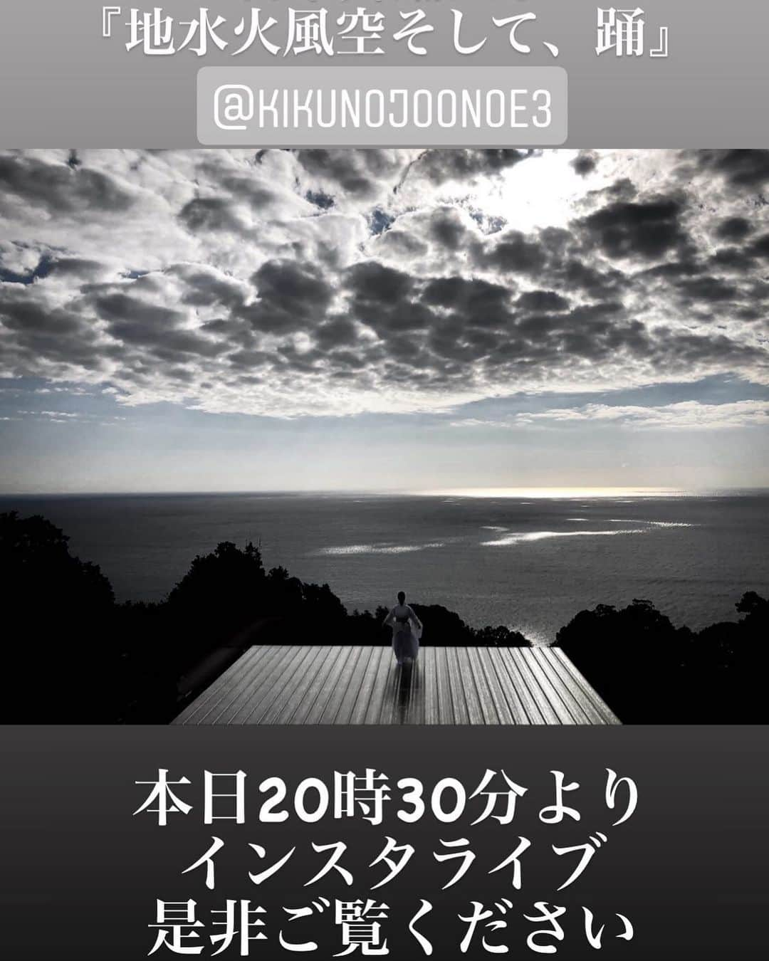 尾上菊之丞さんのインスタグラム写真 - (尾上菊之丞Instagram)「今晩5日、20時30分からインスタライブやります！ 配信中の日本舞踊Neo『地水火風空そして、踊』の出演者、藤間爽子さん、花柳笹公さん、花柳秀衛さんを迎えて、この作品についてお話しします。踊りは観るだけではわかりにくいという方は特にご覧いただけるといいと思います。 たくさんメッセージもお願い申し上げます！  #尾上菊之丞 #藤間爽子 #花柳秀衛 #花柳笹公 #日本舞踊 #日本舞踊neo #地水火風空そして踊 #インスタライブ #美しい日本」1月5日 11時59分 - kikunojoonoe3