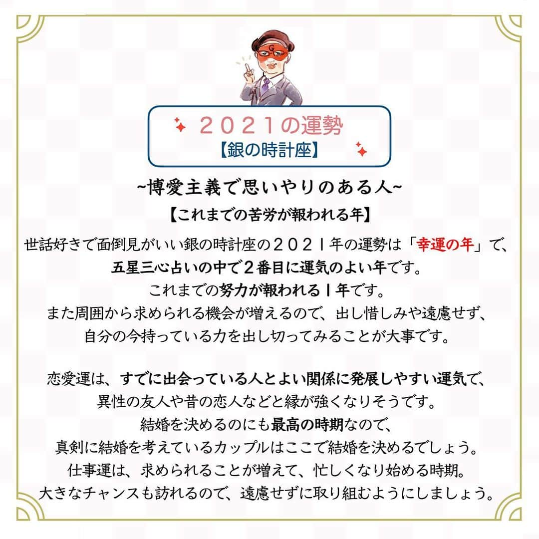 ゲッターズ飯田の毎日呟きさんのインスタグラム写真 - (ゲッターズ飯田の毎日呟きInstagram)「2021年 銀の時計座」1月5日 12時34分 - getters_iida_meigen