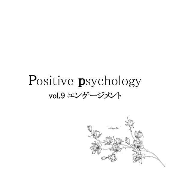 安藤令奈のインスタグラム：「#positive#positivepsychology #ポジティブサイコロジー #ポジティブ心理学#心理学」