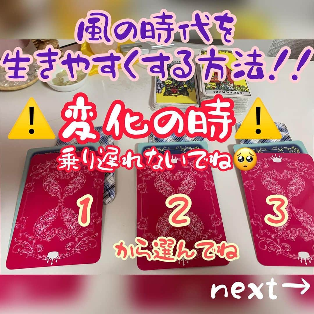 川村えなのインスタグラム：「今回は結構重要⚠️ 自分を見つめ直す時 土の時代から風の時代に切り替わったよ！！ 2枚目の写真でどんな変化か載せてます  今までは権力や地位や名誉や型にハマった働き方や人との付き合い方だったけどもうそんな事に囚われない時代に変わるよ  その証拠でもあるといって良いのがコロナだよ  この時働き方が変われた人、変われなかった人ですでに差が出ている  生きづらさはこれからさらに訪れる  自己責任の中で自由を手にする時代だよ  結果が全てではなくて自分の心がいかに喜んだ生き方をしてるかに重きを置く時がやってきた  みんなが少しずつでも良いから自分らしく生きていける事を私は願います  ６枚目の動画は全体メッセージ  みんなが幸せであります様に。  #おみくじ #占い #オンライン占い  #インスピレーショニスト #インスピレーションリーディング  #タロットリーディング  #タロットオラクルリーディング  #オラクルカードリーディング  #1分占い #占い動画」