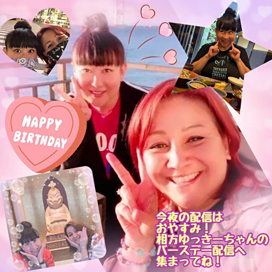 のインスタグラム：「いつも応援ありがとうございます😊 明日は私の大切な親友であり、相方のゆっき〜ちゃんの誕生日⭐️今夜はカウントダウン配信やるので、クリスの夜配信はお休みさせていただきます！私のとこに来てくれようと考えてくださってる皆様、どうぞゆっきーちゃんのとこへいらしてください！私も行きます💖」