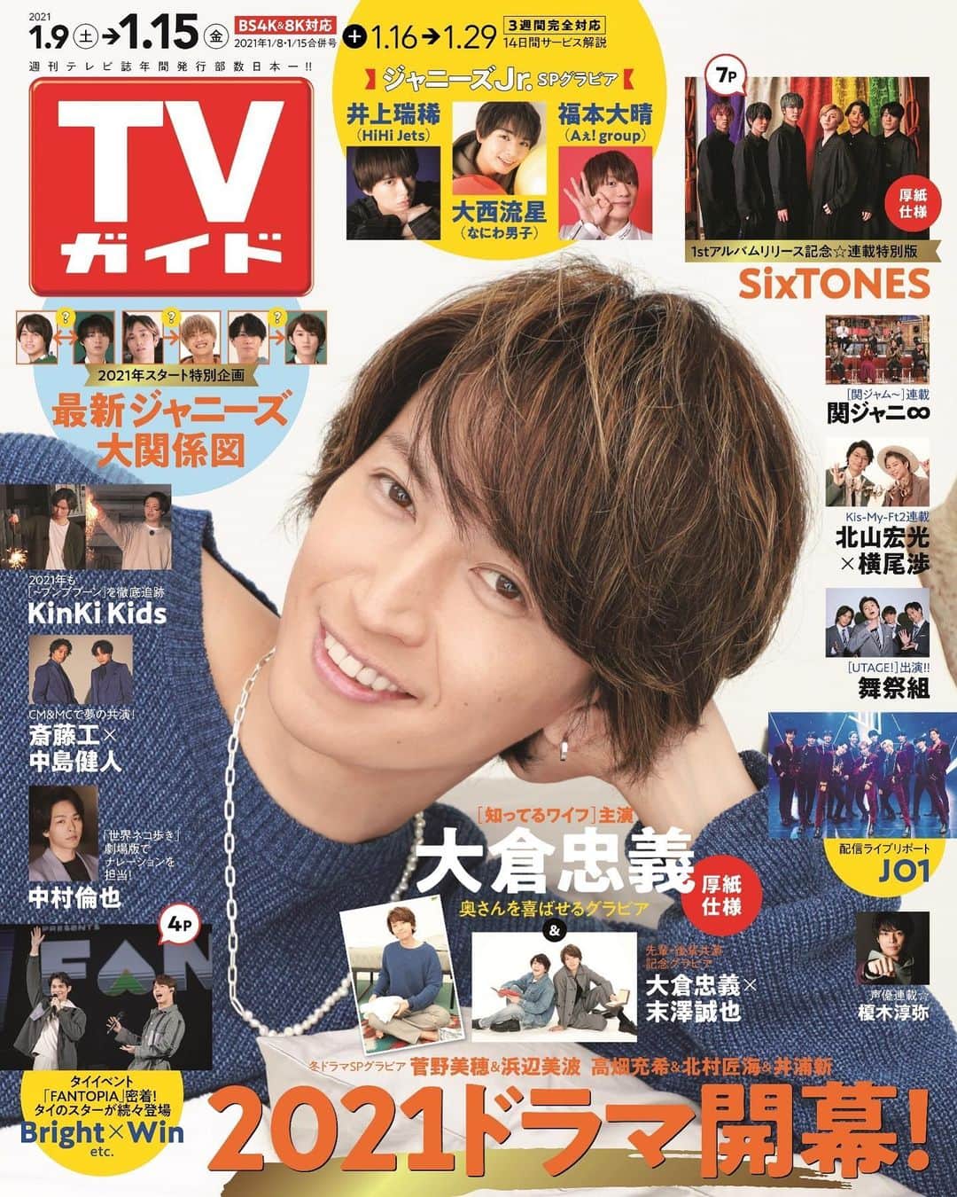 テレビ雑誌「週刊TVガイド」のインスタグラム
