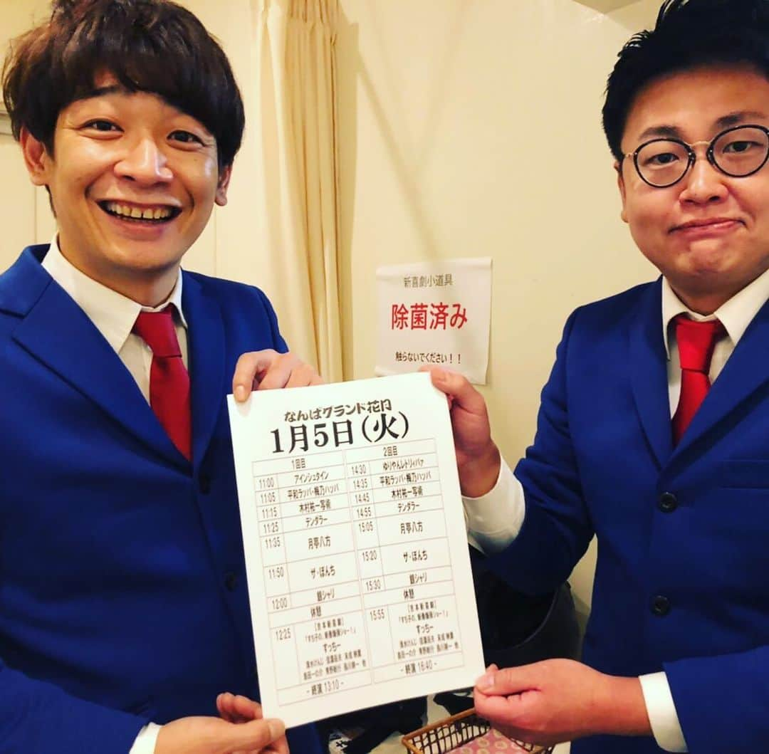 橋本直さんのインスタグラム写真 - (橋本直Instagram)「笑いの殿堂 なんばグランド花月にて大トリ。 感慨深い。 久しぶりに静かにしみじみと湧き上がる高揚感。 はしゃいですいません！！ めちゃくちゃこれは漫才師にとってはもうそれはもうそれはそれは！！ しっかり噛み締めながら重責を伝統を背負わせていただきました！ 明日からまた日々精進です！ 日々是決戦です！  歴史ある上方漫才大賞もしっかり目指していきたいと思います！！！  今後とも銀シャリをご贔屓に 何卒よろしくお願い致します！！！  #婚姻届風に撮ってみました #1人でしみじみ祝杯を #肝心の記念すべき香盤表ちょいブレ」1月5日 17時39分 - kome_kome_kome0927