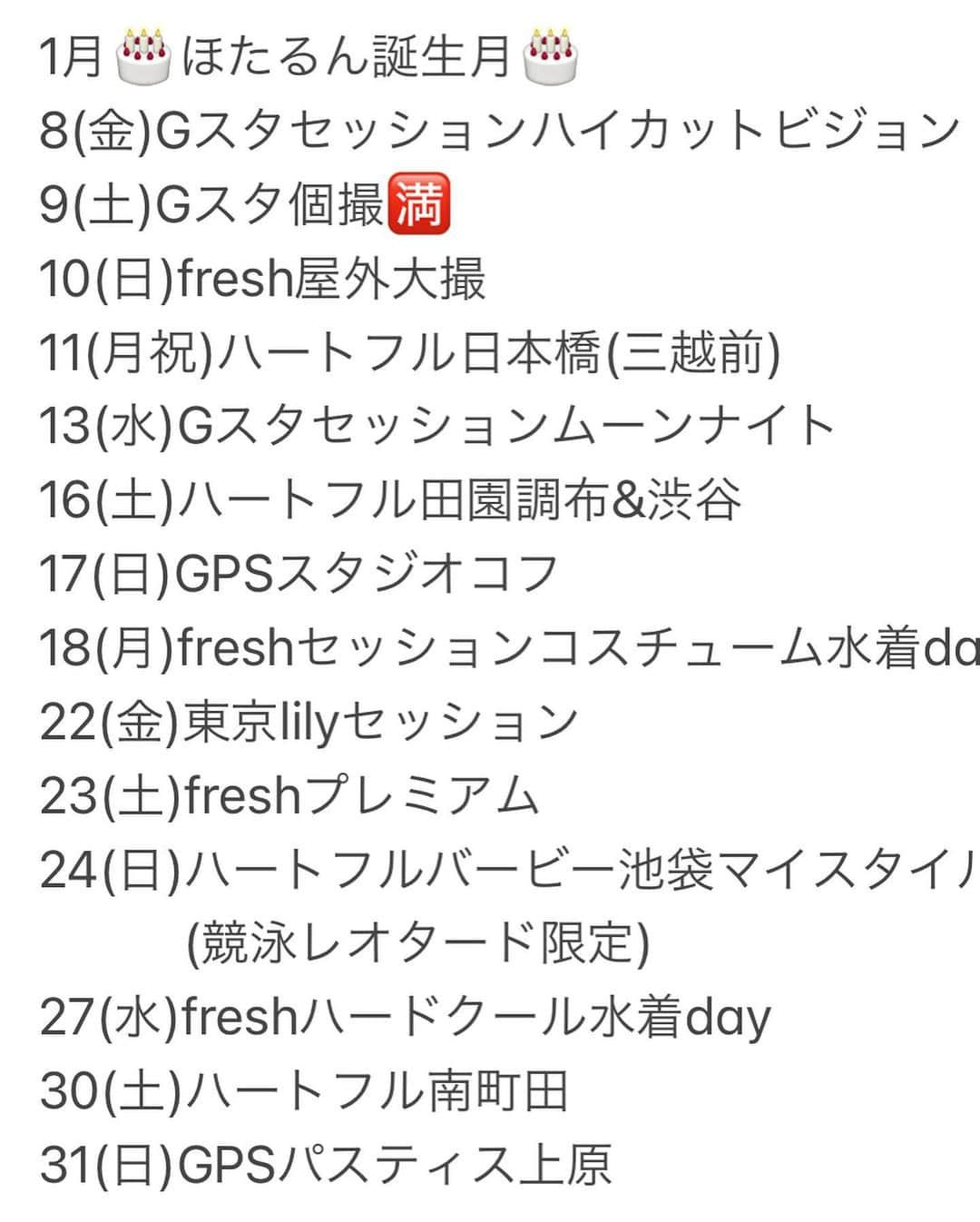 日下部ほたるさんのインスタグラム写真 - (日下部ほたるInstagram)「1月 1/10(日)fresh屋外大撮 https://www.fresh-club.net/outdoor/detail/786 1/11(月祝)ハートフル日本橋(残2枠) https://ameblo.jp/heartful01/entry-12646698399.html 1/17(日)GPSスタジオコフ https://ameblo.jp/girls-photo-session/entry-12647316161.html 1/23(土)freshプレミアム https://www.fresh-club.net/premium/detail/2416 ・ ・ 📷まさルさん ・ #撮影会 #撮影会モデル #モデル #被写体 #被写体モデル #被写体希望 #model #portrait #idol #photography #写真好きな人と繋がりたい #ポートレート好きな人と繋がりたい #カメラマンさんと繋がりたい #カメラマン募集 #写真撮ってる人と繋がりたい #ファインダー越しの私の世界 #ポートレート #写真部 #girl」1月5日 17時48分 - hotaru_kusakabe