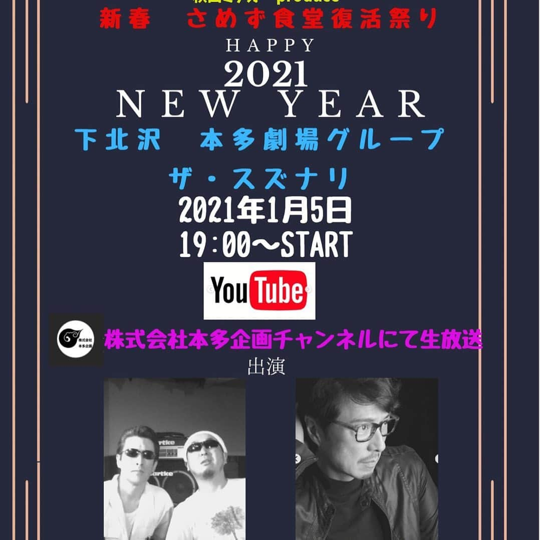 石川よしひろのインスタグラム：「本日19:00より秋山ミチオプロデュース『新春！さめず食堂復活祭！』黒田アーサーさんをゲストに迎え、無料生配信を行います！  https://youtu.be/REpuibb6AjU こちらのURLよりご視聴ください。  お楽しみに！  #石川よしひろ #黒田アーサー #さめず食堂 #秋山三千生 #せたがや元気出せArtsプログラム #スズナリ  #無料生配信」