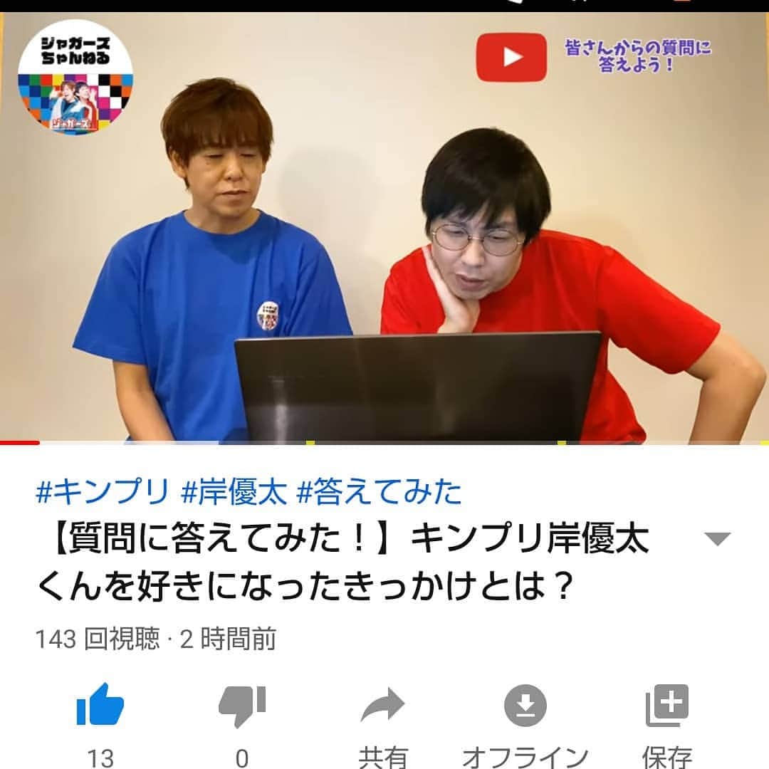 のインスタグラム：「YouTube ジャガーズちゃんねる  皆さんの質問に 答えてみた！  King & Prince岸くんを 好きになったきっかけは？  など、 チャンネル登録も よろしくお願いします。(*^^*) https://youtube.com/channel/UCUBoDqo5hehjdgD3u-GhQwg」