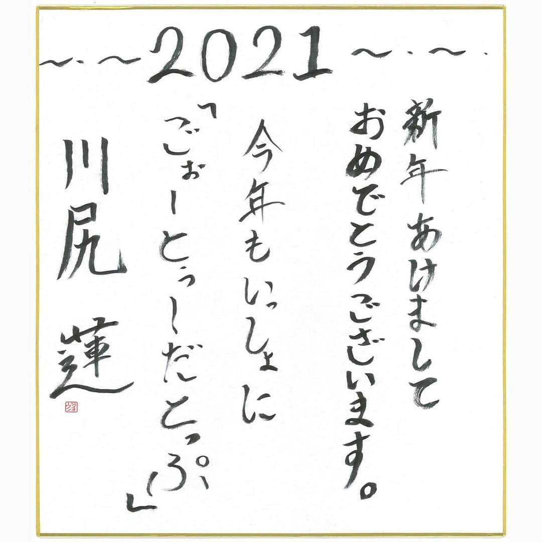 【公式】JO1さんのインスタグラム写真 - (【公式】JO1Instagram)「﻿ 2021﻿ 新年あけましておめでとうございます。﻿ 今年もいっしょに﻿ 「ごぉーとぅーだとっぷ」﻿ ﻿ 川尻 蓮﻿ ﻿ #JO1﻿ #2021年 #年賀状﻿ #川尻蓮 #KawashiriRen ﻿」1月5日 19時03分 - official_jo1