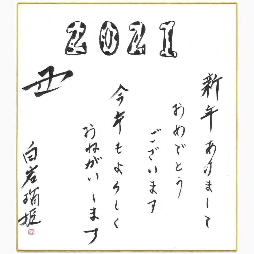 【公式】JO1さんのインスタグラム写真 - (【公式】JO1Instagram)「﻿ 2021﻿ 新年あけましておめでとうございます﻿ 今年もよろしくおねがいします﻿ 丑﻿ ﻿ 白岩 瑠姫﻿ ﻿ #JO1﻿ #2021年 #年賀状﻿ #白岩瑠姫 #ShiroiwaRuki﻿」1月5日 19時03分 - official_jo1