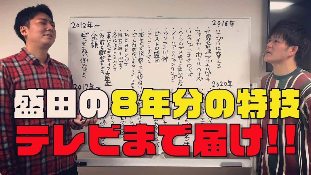 宮﨑拓也さんのインスタグラム写真 - (宮﨑拓也Instagram)「ワラバランスチャンネル動画更新しました！ 今回はうちの“特技製造機”盛田が、今までに作りあげて来た歴代の特技を総ざらいしました！ いまだ現役のものから、消えてしまった名作&迷作まで、芸歴と共に振り返ります！ 是非お気に召すやつを探してください！ . #ワラバランス #チャンネル #YouTube #企画 #特技 #歴史 #エンディング芸 #モノマネ #すぐ言う芸 #50音」1月5日 20時23分 - wb_miyazaki