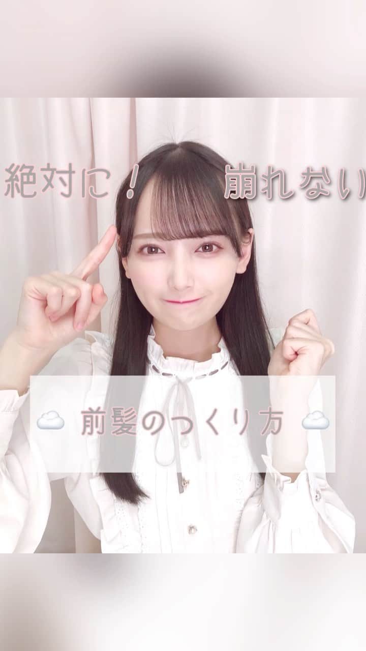 鈴木瞳美のインスタグラム：「❤︎  今回はわたし流の ＂ライブでも絶対に崩れない前髪のつくり方＂ をご紹介します ☁️  以前ＹｏｕＴｕｂｅにて前髪のつくり方の動画をＵＰさせていただいたのですが 、ありがたいことに１０万回再生を突破いたしました …！！  なので今回はインスタの方でもご紹介させていただきたいと思います 💭  尺の関係で早送りでお送りしてますので 、止めながらご覧ください♩  そしてＹｏｕＴｕｂｅの方では便利グッズなども紹介してるので 、そちらもぜひよろしくお願いします ☺︎  （ かみの毛がボサボサで申し訳ないです … 💧）」