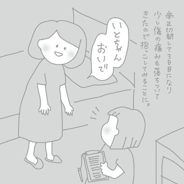 ママリさんのインスタグラム写真 - (ママリInstagram)「すごくわかるこの思い😢我慢させたくないし、上の子も大事で大好きってしっかりと伝えたい😭❤ #ママリ ⁠ ⁠#家族を話そう . ⁠ 　　　 . ⁠ 　　 ＝＝＝⠀⠀﻿⁠ ⁠. ⁠ きっとずっと抱っこしてほしかったのに 「抱っこ」と1度も言わなかった娘。 妊娠中からずっと我慢させてしまったので 2人目を産んだら思う存分抱っこして あげようと思っていました。  ただ、帝王切開の傷が痛くてなかなか 抱っこできないんじゃないかと不安でした。 このとき娘は11キロ。 しばらくは無理なんじゃ…？ そうなふうに思っていましたが 気合いでなんとかなりました。 というか、帝王切開の痛みをさっさと 忘れるほど日々追われていました。  とりあえず術後3日目には 無事抱っこできたので ほっとしたことを覚えています。 . ⁠ ＝＝＝⠀⠀﻿⁠ .⠀⠀﻿⁠ @wasabi_2910　さん、素敵な投稿ありがとうございました✨⠀⠀﻿⁠ . ⁠ . ⁠ ⌒⌒⌒⌒⌒⌒⌒⌒⌒⌒⌒⌒⌒⌒⌒⌒*⁣⠀﻿⁠ みんなのおすすめアイテム教えて ​⠀﻿⁠ #ママリ口コミ大賞 ​⁣⠀﻿⁠ ⠀﻿⁠ ⁣新米ママの毎日は初めてのことだらけ！⁣⁣⠀﻿⁠ その1つが、買い物。 ⁣⁣⠀﻿⁠ ⁣⁣⠀﻿⁠ 「家族のために後悔しない選択をしたい…」 ⁣⁣⠀﻿⁠ ⁣⁣⠀﻿⁠ そんなママさんのために、⁣⁣⠀﻿⁠ ＼子育てで役立った！／ ⁣⁣⠀﻿⁠ ⁣⁣⠀﻿⁠ あなたのおすすめグッズ教えてください ​ ​ ⁣⁣⠀﻿⁠ ⠀﻿⁠ 【応募方法】⠀﻿⁠ #ママリ口コミ大賞 をつけて、⠀﻿⁠ アイテム・サービスの口コミを投稿！⠀﻿⁠ ⁣⁣⠀﻿⁠ (例)⠀﻿⁠ 「このママバッグは神だった」⁣⁣⠀﻿⁠ 「これで寝かしつけ助かった！」⠀﻿⁠ ⠀﻿⁠ あなたのおすすめ、お待ちしてます ​⠀﻿⁠ ⁣⠀⠀﻿⁠ .⠀⠀⠀⠀⠀⠀⠀⠀⠀⠀⁠ ＊＊＊＊＊＊＊＊＊＊＊＊＊＊＊＊＊＊＊＊＊⁠ 💫先輩ママに聞きたいことありませんか？💫⠀⠀⠀⠀⠀⠀⠀⁠ .⠀⠀⠀⠀⠀⠀⠀⠀⠀⁠ 「悪阻っていつまでつづくの？」⠀⠀⠀⠀⠀⠀⠀⠀⠀⠀⁠ 「妊娠から出産までにかかる費用は？」⠀⠀⠀⠀⠀⠀⠀⠀⠀⠀⁠ 「陣痛・出産エピソードを教えてほしい！」⠀⠀⠀⠀⠀⠀⠀⠀⠀⠀⁠ .⠀⠀⠀⠀⠀⠀⠀⠀⠀⁠ あなたの回答が、誰かの支えになる。⠀⠀⠀⠀⠀⠀⠀⠀⠀⠀⁠ .⠀⠀⠀⠀⠀⠀⠀⠀⠀⁠ 女性限定匿名Q&Aアプリ「ママリ」は @mamari_official のURLからDL✨⠀⠀⠀⠀⠀⠀⠀⠀⠀⠀⠀⠀⠀⠀⠀⠀⠀⠀⠀⠀⠀⠀⠀⠀⠀⠀⠀⁠ 👶🏻　💐　👶🏻　💐　👶🏻 💐　👶🏻 💐﻿⁠ ⁠ #育児日記 #育児漫画 #コミックエッセイ #イラストエッセイ #育児絵日記 #絵日記 #エッセイ漫画 #子育て漫画 #子育てあるある #育児あるある #産後 #赤ちゃん #漫画 #ママあるある #妊娠中 #0歳 #1歳 ⁠#ワンオペ育児⁣⁠ #2歳 #妊婦 #出産#陣痛#帝王切開#きょうだい#上の子#お姉ちゃん」1月5日 21時03分 - mamari_official