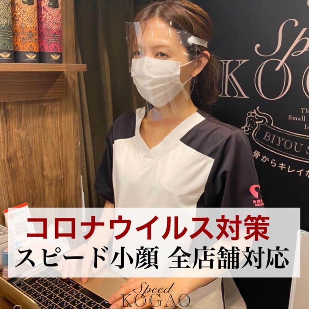 小顔.小顔矯正.Speed小顔公式アカウントのインスタグラム：「🎍 _______________________ 皆さん、こんばんは🌙*.  スピード小顔では、お客様・スタッフの健康を守るため、施術前後の空間・ベッドの消毒だけでなく、一つ一つの器具を丁寧に消毒することを徹底しています。😌✨  ご安心して来店いただけるように、 #コロナ対策万全 でご来店をお待ちしております。💁🏼‍♀️  ▼スピード小顔 コロナ対策 -------------- ① #非接触検温機 での検温 ② 施術前後、ベッドや空間の #消毒 をしております。 ③ 受付、ドアなど手に触れるものはすべて消毒をしております。④ 施術で使用するすべての器具は日々消毒、滅菌しております。 ⑤ 従業員は 手洗いうがい ・マスク の着用等、感染拡大予防 ⑥ #フェイスガード での接客 --------------  #withコロナ #コロナ対策万全 #営業再開 #スピード小顔 #小顔美人 #美活 #美容家 #痛くない小顔矯正 #メイクしたまま小顔は作れる」
