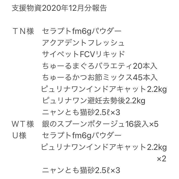 こむぎさんのインスタグラム写真 - (こむぎInstagram)「* 【必要数に達しましたのでリンク削除いたします！ご協力ありがとうございました〜😭】 Amazonのほしい物リスト1月分を作らせていただきました〜🙇🏻  年始早々申し訳ありません🙇🏻💦 ほしいものリストは私のインスタのプロフィールのURLにあるLinktreeからご覧いただけます🙇🏻 支援物資は取りまとめて後日イニシャルでご報告させていただいておりますので、可能でしたら匿名にせずお送りいただけますと嬉しいですー🙇🏻  この崩壊現場のレスキューは2019年10月からスタートし、ようやく先月2020年12月に全頭を脱出(里親さんや預かりさん宅へ)させることができました〜🙌🙌🙌 ほんっっとうにこの1年と2ヶ月長かった！😭 何とか無事にみんな脱出させられたのはたくさんの応援のおかげですーーー😭 ありがとうございます〜🙇🏻🙇🏻  けれど、あと15匹の猫たちの本当のお家が見つかっていません💦 病気のケア中の子もいます💦 まだまだ終わりとは言えなくて、ようやく一区切りでスタート地点から出発したというところです😂  リストの支援物資は引き続き口内ケア用品、フード類を載せています。 副作用が心配な投薬が必要にならないよう、サプリでお口の環境を常に整えておくために、継続してサプリ類を載せさせていただいておりましてすみません…🙇🏻 フードもどうしても胃腸の調子が悪くて吐き戻しが多い子もいたり、尿系が心配な子用に療法食を載せさせていただきました🙇🏻 ケア用のフードなので通常より高価なもので申し訳ないです…😭  皆さんのご協力のおかげで手術やその後のケアが出来ております😭🙇🏻💦 サプリ類も安いものではないので、お願いするのも大変心苦しいのですが、ご無理ない範囲でご協力いただけましたら嬉しいです〜🙇🏻🙇🏻🙇🏻  ほしい物リストは、たくさん物資をいただきすぎて余らせてしまってもいけないので、概ね1ヶ月分ごとに作らせていただいております🙇🏻 必要なものはどんどん変わっていくので内容は更新していっています🙇🏻  また、12月分のイニシャルのご報告を載せさせていただきます🙏🏻 先月はたくさんのクリスマスプレゼントをありがとうございました😭🎄 投薬＆オヤツ用ちゅーるもたくさん😭✨嬉しかったです〜〜😭😭😭  本来であればお一人お一人にお礼を伝えたいところですが中々バタバタで個別にお礼の連絡が出来ずに申し訳ありません…😭 イニシャルも読み方に間違いがありましたら申し訳ありません🙇🏻記載誤りなどありましたらまたご連絡くださいませ🙇🏻✨  写真は最後に現場を脱出して我が家へやってきたかもちゃんこと"かもめくん"🕊 だいぶ表情変わってきたかも🤗 まだ中々カリカリたくさんは食べてくれないので高栄養のちゅーるも必須ですが😂  先月はトライアル中だったぶどうくん、けいくん、くろくん、まがりくんは無事に正式譲渡に✨ 残りの15匹の子達も今年こそ良いご縁がやってきますように…🙏🏻✨  過去の現場の様子はストーリーのハイライトやIGTVからご覧いただけます。 里親募集中の子の掲載用アカウントはこちらです🤗✨→ @comugineko  3匹は関東地方で、12匹は東海地方で里親様募集中です(遠方要相談)🙏🏻 支援金の方は青井さんが毎月取りまとめをしてくださっています→ @asano.aoi たくさんのご協力のおかげで当面の医療費と搬送費はなんとかなりそうです〜😭✨ 本当にありがとうございます🙇🏻✨✨  ところで、この1年ちょっとで長距離の搬送距離どれくらいだったか気になりざっと計算してみたら約5,000キロでした〜😳 どれくらいの距離かというと、京都からシンガポールまでの距離が約5,000キロだそうです😳 若い頃は高速の運転苦手だった私なのに、10匹の猫を乗せて1人で運転してシンガポールまで行けちゃった！とビックリしています〜😂 猫パワー恐るべし🐈🔥  今年は崩壊現場へお掃除に行く必要もなくなったし、里親さんへ繋げられるよう頑張ります💪 どうか引き続き応援よろしくお願いします〜🙇🏻✨✨ #岐阜多頭崩壊レスキュー」1月5日 21時50分 - tomochunba