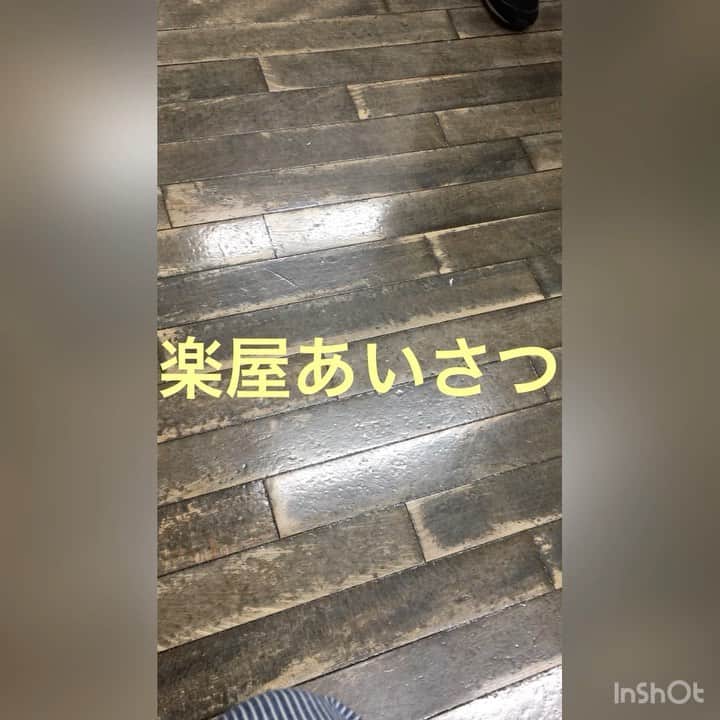 のインスタグラム：「#楽屋あいさつ #竹内ズ　竹内 #元気に #おはようございます」