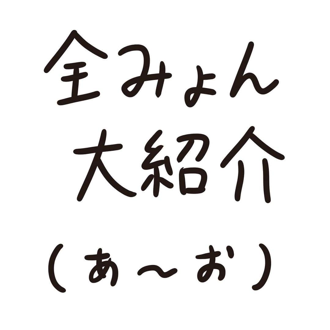 おほしんたろうのインスタグラム：「「あ〜わ」までの全みょんを紹介していきます。 まずは「あ〜お」まで。 続きは後日！ . . . . . #おほまんが#マンガ#漫画#インスタ漫画#イラスト#イラストレーター#イラストレーション#1コマ漫画#あいみょん#全みょん」