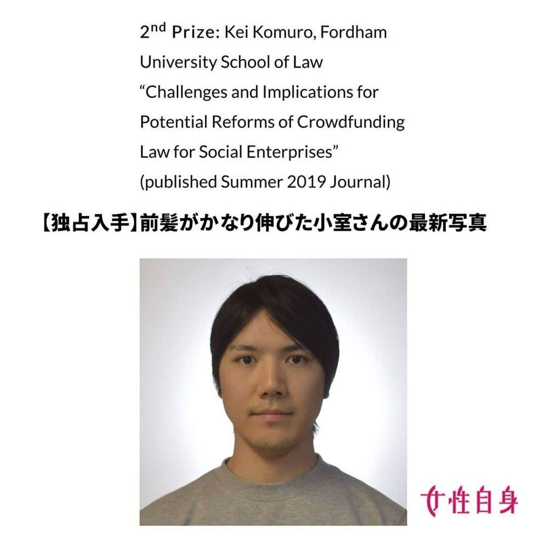 女性自身 (光文社)さんのインスタグラム写真 - (女性自身 (光文社)Instagram)「📣小室圭さん 年収1億円に！歴代受賞者が出世のコンペで準優勝 --- 《2nd Prize：Kei Komuro》 小室圭さんの名前の下には、前髪を伸ばしグレーのTシャツを着た顔写真も――。 本誌が昨年報じた、小室さんの論文が法律専門誌『NY Business Law Journal』’19年夏号に掲載されたという快挙。実は、その論文がコンペティションで2位を受賞したことが、ニューヨーク弁護士会のホームページで発表されていたのだ。 コンペの過去の受賞者は、アメリカのトップクラスの法律事務所に就職したり、世界有数の金融機関や国際的な環境保護団体に進んだりと活躍中。まさに法学部生にとっての“登竜門”なのだ。 この実績で小室さんの就職も有利になるのか。信州大学特任准教授でニューヨーク州の弁護士資格を持つ山口真由さんに話を聞いた。 「この受賞だけでは、輝かしい未来が保証されるというものではないと思います。ただアメリカでは、自分が何者であるか、実力や可能性をアピールすることが重要です……」 --- ▶️続きは @joseijisin のリンクで【WEB女性自身】へ ▶️ストーリーズで、スクープダイジェスト公開中📸 ▶️投稿の続報は @joseijisin をフォロー＆チェック💥 --- #小室圭 #小室圭さん #NYBusinessLawJournal #ニューヨーク弁護士会 #フォーダム大学 #クラウドファンディング #女性自身 #いいね #フォロー」1月5日 21時58分 - joseijisin