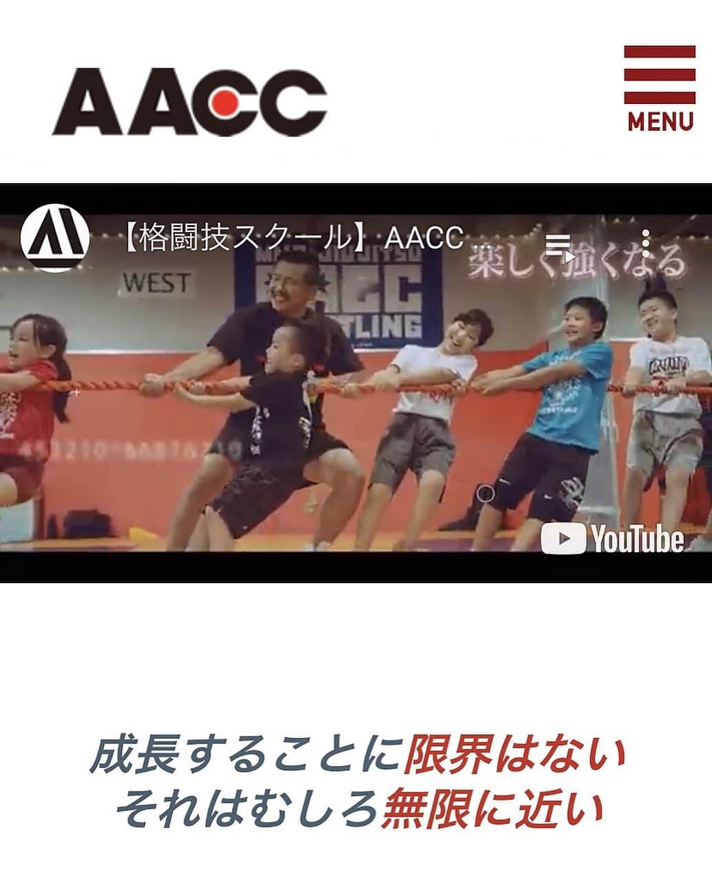 阿部裕幸さんのインスタグラム写真 - (阿部裕幸Instagram)「2021年 AACC20周年アニバーサリーイヤーということで、AACCホームページもリニューアル‼️ 大人も子供もAACC 今後ともよろしくお願いします☝🏻  2021 AACC 20th Anniversary Year, so AACC homepage has been renewed! ️  https://www.aacc-sports.jp/  #aacc #aaccmma #aaccwrestling #aacckids #aacckidswrestling #aaccキッズ #aaccキッズレスリング #aacc総合格闘技 #mma #総合格闘技 #jmma #ジョシカク #女子格闘技 #aacc女子部 #aaccfemalefighter #aacc男子部 #kidswrestling #キッズレスリング #格闘技やるならaacc #レスリングやるならaacc #習い事ならaacc #女子格闘技ならaacc #ココロとカラダを強くする #20周年 #20thanniversary #renewal #リニューアル #大人も子供もaacc」1月6日 11時42分 - abeani111