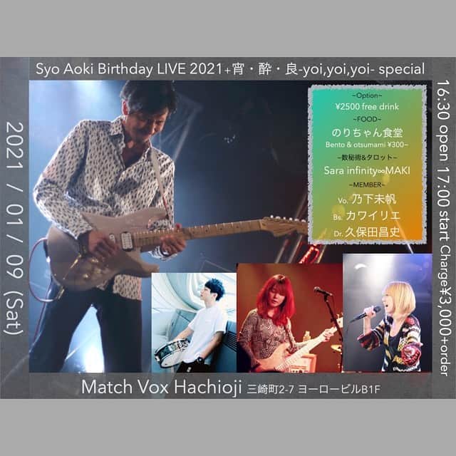 乃下未帆のインスタグラム：「. . ⚠️1/9 八王子matchvoxライブについて⚠️ . . 【変更点】 o18:00 s18:30  ↓ ↓ ↓ ↓ o16:30 s17:00 . 20:00完全closeになります！ . ✧ฺ+今できる最大限の中で最高の1日に+✧ฺ+*.。 . . ご予約 💌yoyaku.3434@gmail.com 🐦@noshitan_PKS DM,リプ  📲http://nav.cx/2LITTZO LINE」