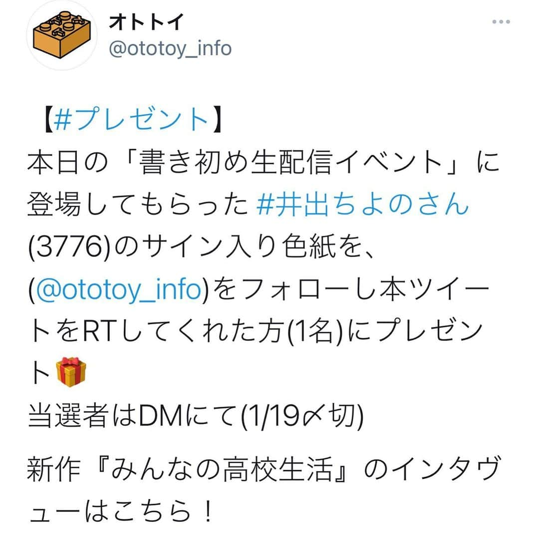 井出ちよのさんのインスタグラム写真 - (井出ちよのInstagram)「やっほーい、ちよのだよ🌈  OTOTOYさんからの書き初め配信、有難うございました！ ずっとしゃべり倒して私は楽しかったけど、みんなも楽しめたのかと心配🙈 久しぶりの墨と筆で上手く書けてないけど買ってくれた皆さん有難う、そしてみんなに幸あれ！！ おみくじなんて気の持ちようなので、大吉も大凶もニコニコしたもん勝ちです とりあえずラッキーソングはヘビロテすると運気上がると思います🙆‍♀️  みられなかった人もOTOTOYさんのYouTubeチャンネルにアーカイブあるので観てねー」1月6日 11時18分 - 3776chiyono