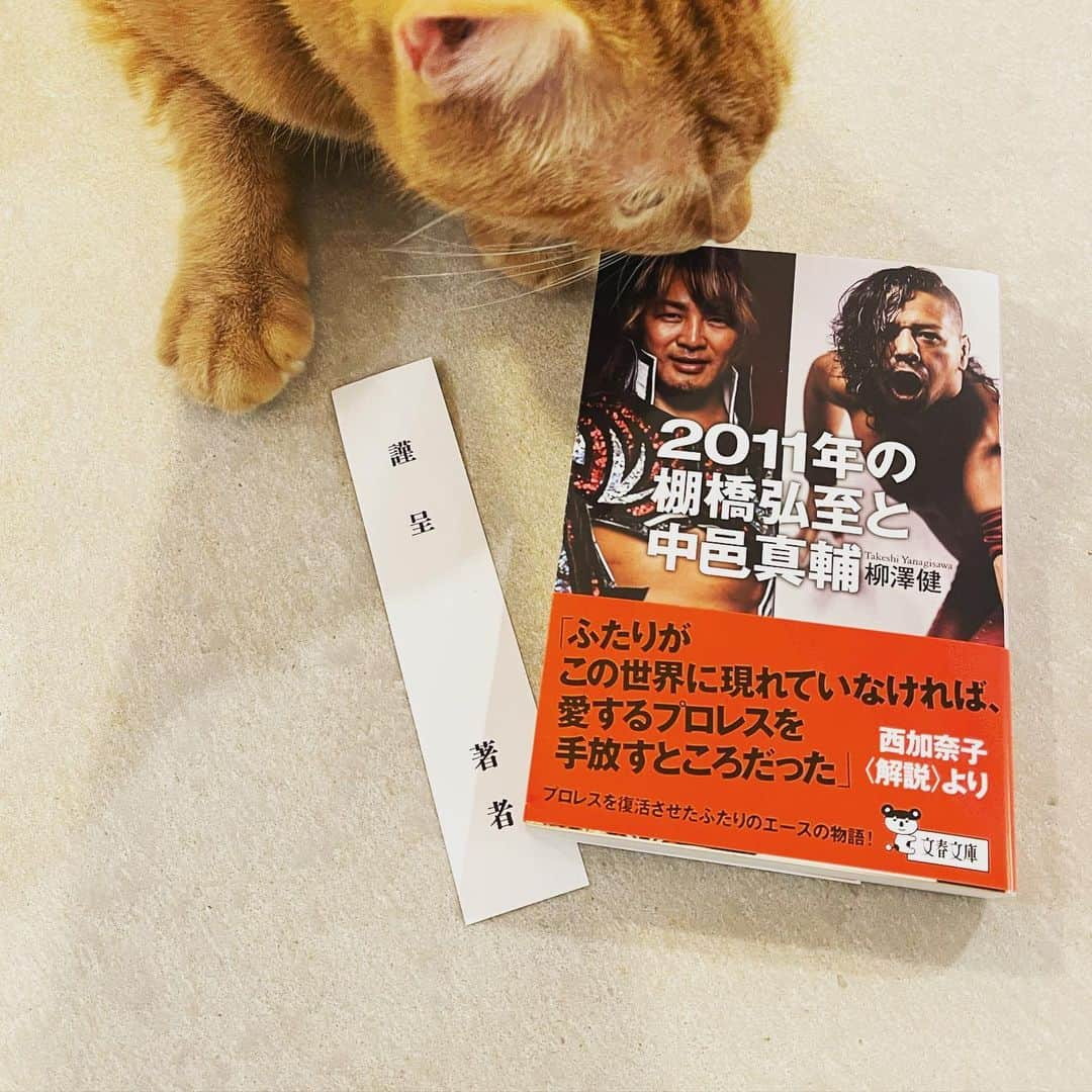 中邑真輔さんのインスタグラム写真 - (中邑真輔Instagram)「日本からお年賀届きました。 ありがとうございます。 @takeshiy14  #西加奈子 #文春文庫  #文藝春秋」1月6日 7時25分 - shinsukenakamura