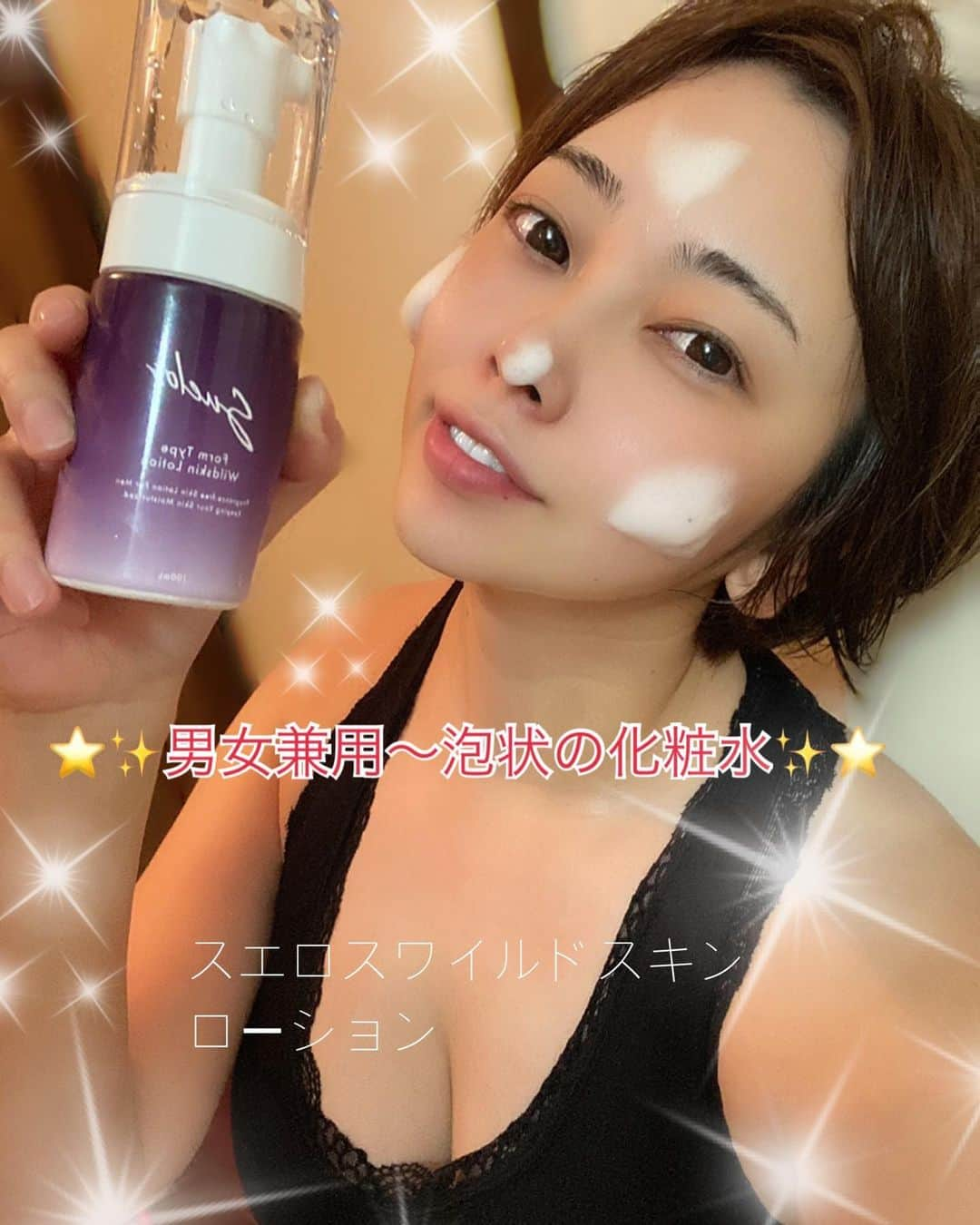 ちゃたさんのインスタグラム写真 - (ちゃたInstagram)「skin care〜Essence  スエロスワイルドローション【泡状化粧水】  お風呂上がりに泡の化粧水つかいはじめた！！これいい✨😊💕  エステの方とかにビチャビチャヒタヒタになるくらい化粧水はつけてください🧴って言われた事あるんだけど、この泡の化粧水はそんな感じで泡ででて大量につけれるかんじ！！ 浸透性とゆーか、しっかりつけられて次の日の肌の調子が良かったよ！乾燥肌で毛穴とかまでしっかりうるおってくれて、泡化粧水よかった✨✨✨💕⭐️⭐️⭐️ 男女兼用で家族でも使えるよ‼️  #潤い#美活#美容液#浸透力#乾燥肌#乾燥ケア#乾燥対策#化粧水#skincare #美容垢 #女子力アップ #美容グッズ　#美容女子 #美意識向上委員会 #beauty #可愛いママになりたい #すっぴん #メンズファッション #購入品紹介 #インフルエンサー#綺麗になりたい #nomakeup #ノーメイク#肌ケア #スエロスワイルドスキンローション #ユニセックス#男女兼用#美容男子#メイク男子#メンズメイク   お問い合わせはこちら⬇️  泡化粧水〜スエロスワイルドローション https://suelos.jp/smp/shopping/lp.php?p=wildskin  着圧姿勢体型ケアタンクトップ〜グラマラススタイル https://ybl-store.com/smp/shopping/lp.php?p=t1&itfatid=d8837566bb6cf1c003f6678b08a00485」1月6日 8時11分 - c.h.a.t.a.13