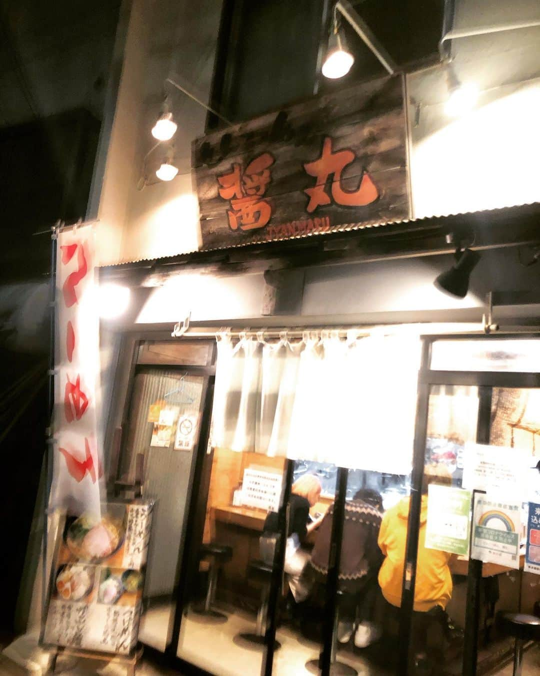 橋本塁さんのインスタグラム写真 - (橋本塁Instagram)「STINGRAY祐天寺MItsuMEから徒歩1分のラーメン「醬丸」美味しい！ #醬丸  #ラーメン　#醤油」1月6日 21時03分 - ruihashimoto