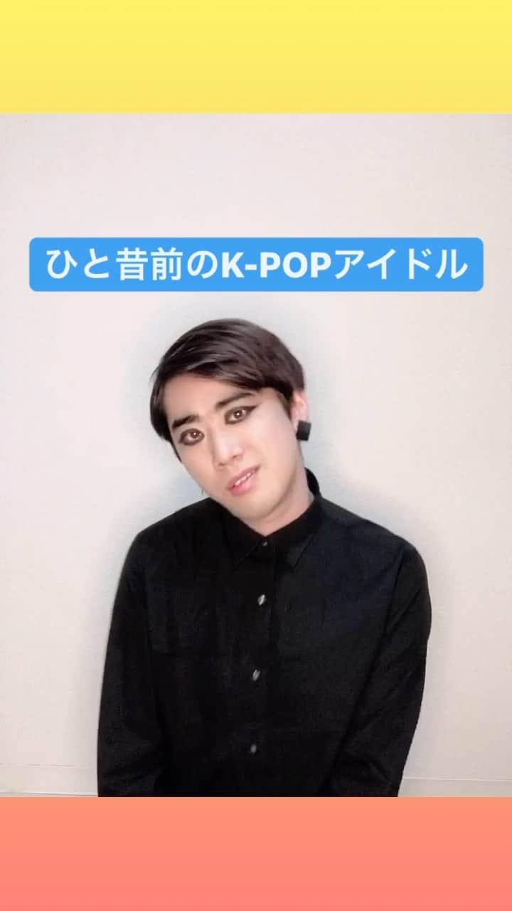 橋本稜のインスタグラム：「『ひと昔前のK-POPアイドル』  #アイラインの感じ #濃すぎる #真っ黒 #振り付け #ちょっと面白い #でもかっこいい #ナンダカンダ  #新年あけましておめでとうございます #今年もよろしくお願いします #韓国行きたい  #韓国　#韓国あるある　#あるある　#チンチャそれな　#kpop  #オリジナルソング　#韓国ファッション #韓国ヘア #韓国コスメ #韓国メイク #韓国好きな人と繋がりたい」