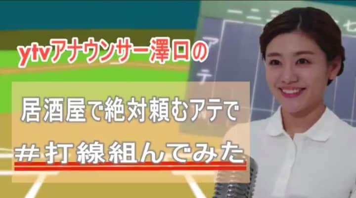 のインスタグラム：「ytvアナウンサーが動画の再生回数で競う企画がスタート✨  Twitter または YouTube読売テレビアナウンサーチャンネル  からご覧ください。  再生回数バトルはあす7日まで！ どしどし拡散希望です！  #関西　#ytv #拡散希望 #YouTube #謎　#特技 #アナ技動画　#再生回数バトル」