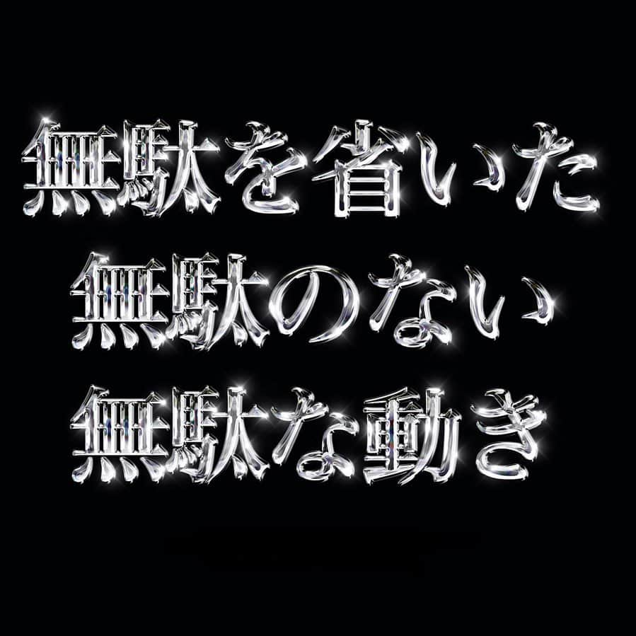 JOYSTICKKのインスタグラム：「. あけましておめでとう御座います⛩🙏🏼🎍🌅  今年もみなさんと笑えて楽しくいい一年にしたいと勝手に思っております  数年前からデザイナーとして本格的に独学で勉強しまくって そして いま現在の環境に感謝している日々であります  ということで 今年の僕の抱負をギラッギラにしました  ご査収ください  #要するに無駄  #本年も宜しくお願い致します」