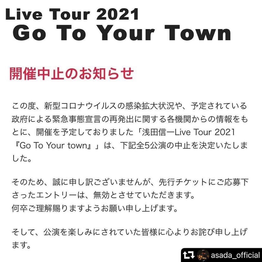 浅田信一のインスタグラム：「ライブツアー中止となりました。 まずはご報告まで。 詳細はオフィシャルサイトにて。  #repost @asada_official ・・・ 【お知らせ】  平素より浅田信一を応援してくださりありがとうございます。  2月より開催予定でした  浅田信一Live Tour 2021 「Go To Your Town」  に関しまして、新型コロナウィルス感染急拡大の情勢を踏まえ、全公演の中止を決定いたしました。  詳しくはオフィシャルHPをご覧ください。  https://www.asashin.net/live」