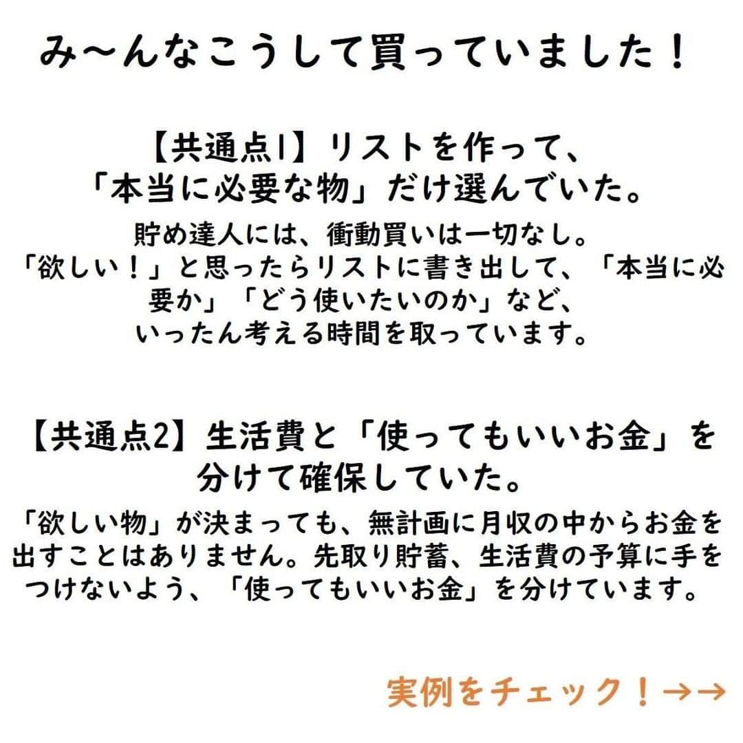 サンキュ！編集部さんのインスタグラム写真 - (サンキュ！編集部Instagram)「～⠀⠀⠀ 【実例集】年100万円貯めている人はどうやって「欲しい物」を買っている!? ～⠀⠀⠀⠀⠀⠀ ⠀⠀⠀⠀⠀ @39_editors ⠀⠀⠀⠀⠀⠀⠀⠀⠀⠀⠀⠀⠀⠀⠀⠀⠀⠀⠀⠀⠀⠀⠀⠀⠀⠀⠀⠀⠀⠀  年100万円貯める達人は「欲しい物」をガマンせずに買っているのに、 ちゃんと貯蓄もキープ！ 家電やファッション、こだわっています😮 一体どこから予算を捻出しているのか、その秘訣を教えてもらいました🥰  実例集は画像をチェックしてね♪  ▽▽年100万円貯めている達人たち（順不同）▽▽  ・サンキュ！STYLEライター　Hさん（36歳） ●年収 630万円 ●年貯蓄額 180万円  ・サンキュ！STYLEライター　Mさん（36歳） ●年収 560万円 ●年貯蓄額 182万円  ・『サンキュ！』読者　Tさん（43歳） ●年収 820万円 ●年貯蓄額 284万円  ・『サンキュ！』読者　Nさん（37歳） ●年収 466万円 ●年貯蓄額 100万円  ・サンキュ！STYLEライター　Sさん（32歳） ●年収 500万円 ●年貯蓄額 180万円  ・サンキュ！STYLEライター　Rさん（40歳） ●年収 560万円 ●年貯蓄額 200万円  ぜひ試してみてください😉 ーーーーーーーーーーーーーーーーーーーー⠀⠀⠀⠀ サンキュ！では素敵な暮らしを営むお家や工夫をご紹介していきます。ぜひフォローしてくださいね！⠀⠀⠀⠀⠀⠀⠀⠀⠀⠀⠀⠀⠀⠀⠀⠀⠀⠀⠀⠀⠀⠀⠀⠀⠀ ーーーーーーーーーーーーーーーーーーーー⠀⠀⠀⠀ ※〈仮〉はすべて仮名、年収はすべて世帯年収、手取り額です。商品の金額は、各読者の購入時の金額です。現在は販売されていない物もあります。ブランドやメーカーへのお問い合わせはご遠慮ください。  参照：『サンキュ！』2021年1月号「貯まる貯まらないは使い方が9割」より。掲載している情報は2020年11月現在のものです。撮影（イメージカット）／天野良子（TRON）　構成・文／宮原元美　編集／サンキュ！編集部⠀  #サンキュ #家計簿つけてる人と繋がりたい #節約 #家計 #家計管理 #無駄遣い防止 #家計見直し #節約主婦 #節約したい #家計を整える #家計簿 #家計みなおし #節約開始 #我が家の家計 #わがやの家計 #貯金生活 #貯金生活 #やりくり下手 #貯金下手 #貯金計画 #貯金したい #貯蓄 #やりくり上手 #お金の管理 #口座管理 #夫婦貯金 #2021年こそ貯金 #やりくり #節約テク #節約上手」1月6日 20時00分 - 39_editors