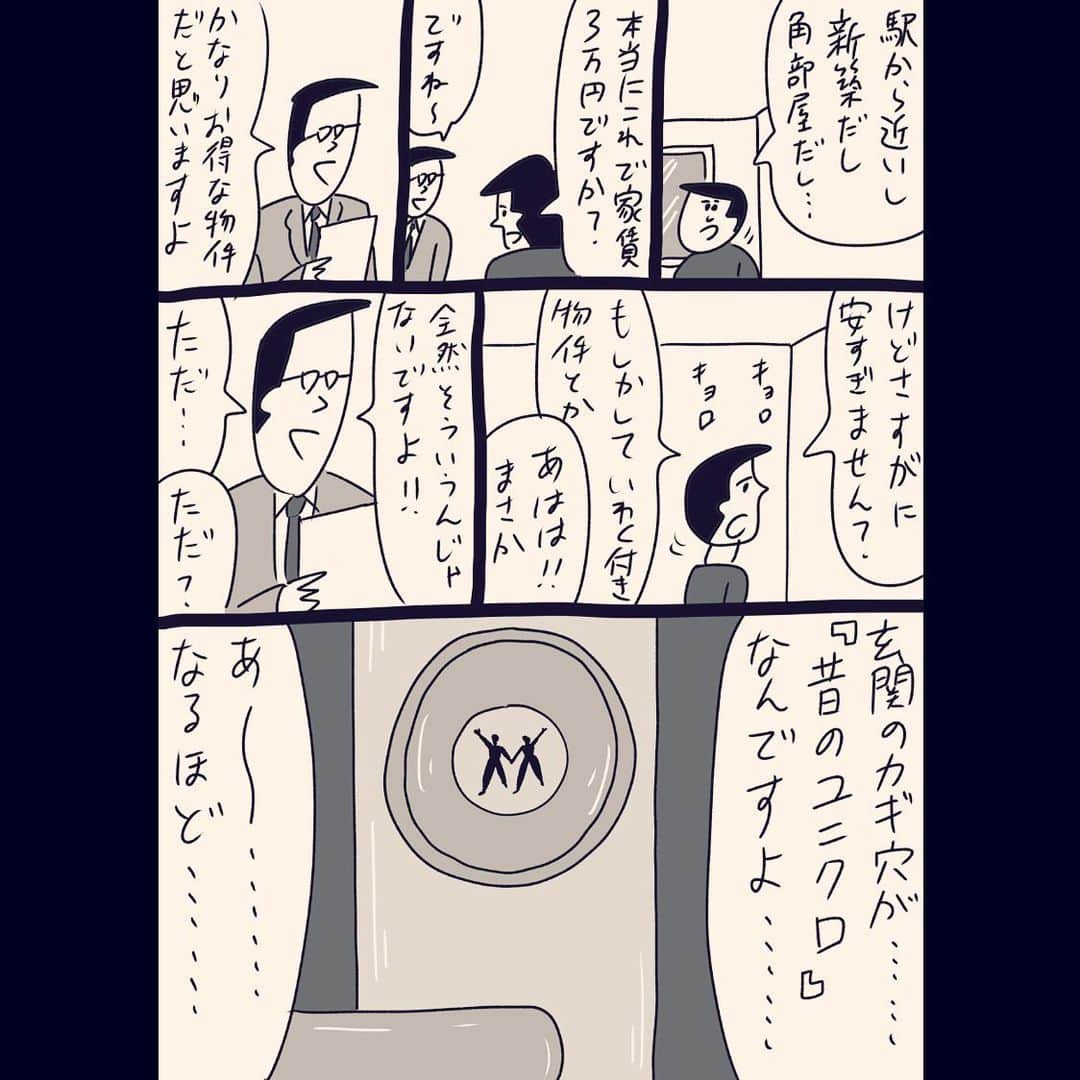 おほしんたろうのインスタグラム：「「内見」 . . . . . #おほまんが#マンガ#漫画#インスタ漫画#イラスト#イラストレーター#イラストレーション#部屋#ひとり暮らし#物件#ユニクロ」