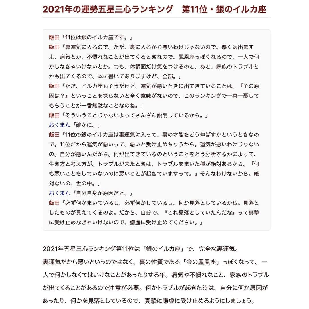 ゲッターズ飯田の毎日呟きさんのインスタグラム写真 - (ゲッターズ飯田の毎日呟きInstagram)「2021 銀のイルカ座」1月6日 12時00分 - getters_iida_meigen