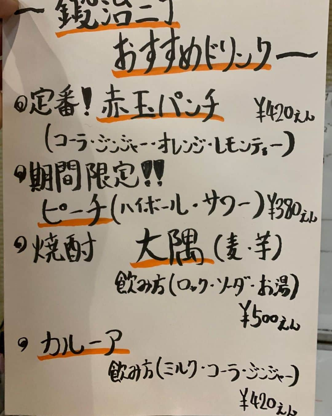 鍛冶二丁 新潟店のインスタグラム：「こんにちは！鍛冶二丁新潟駅前店です！ おすすめドリンク始めました！  定番甘くておいしい赤玉🟥割り方色々です ハイボールにピーチを絞ると甘くて飲みやすい！🥃 年配の方にも人気ガツンと大隅！芋と麦🥔 女性に人気定番カルーアミルク🍼  ご予約お待ちしております！！！ #鍛冶二丁 #新潟 #駅チカ #和食ごはん #和食 #洋食 #居酒屋 #居酒屋ごはん #味噌 #チーズ #黒毛和牛 #専門店 #鮮魚 #個室  #飲み放題 #宴会 #デート #合コン #グルメ #美味しいお店 #人気 #ビール #日本酒 #地酒 #飯テロ #肉 #肉バル#instagoodfoodpics」