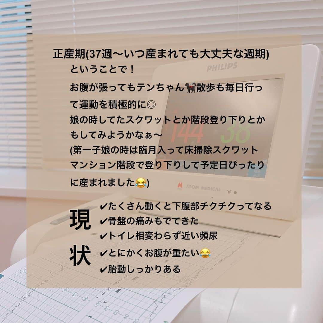 木村まこさんのインスタグラム写真 - (木村まこInstagram)「#妊娠10ヶ月 #妊娠37週  年明け1発目の健診へ🏥 なんか健診ってやっぱり楽しみなんだよなぁ〜🤰🏻 . . 結果はスライド通りです◎ 体重がそんなに増えてなくてびっくり！！ (てことで久々にマクドナルドのセットを食べ納めって事で健診後食べたよ←すぐ調子乗る) 何にも症状ないけど妊婦は出産前にPCR検査が受けられる。なんかちょっとドキドキするな。結果は後日。 . . よし！ 体動かすぞー！！ . . #妊婦健診 #妊娠後期#2021ベビー #臨月#マタニティ#マタニティーライフ#マタニティ記録 #妊婦#第2子妊娠中 #ぷんにー#マタアカ#陣痛待ち#経産婦 #2歳#女の子ママ#女の子キッズ #育児日記#ママライフ#福岡ママ#ママスタグラム#子供と犬#フレブルと子供 #マタママさんと繋がりたい #igkids #instagood #instalike」1月6日 14時05分 - maco_kimura