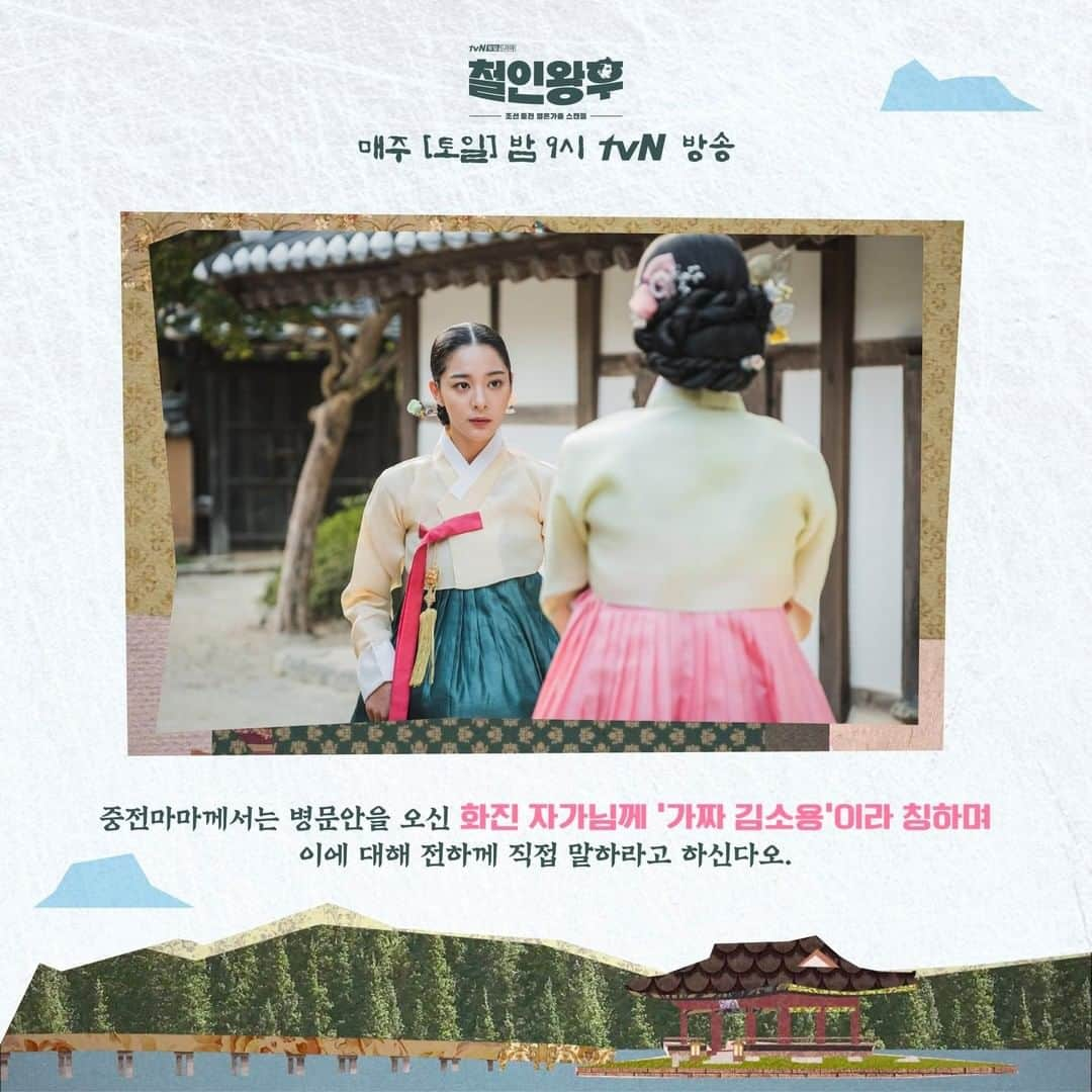 tvN DRAMA【韓国】さんのインスタグラム写真 - (tvN DRAMA【韓国】Instagram)「내 친구 이생망, 아니 7-8화 요약본을 모셔왔소 이 친구 아주 갈수록 흥미진진하다오😉  매주 [토일] 밤 9시 tvN 방송 #조선중전영혼가출스캔들 #철인왕후 #MrQueen #신혜선 #김정현 #배종옥 #김태우」1月6日 14時08分 - tvn_drama