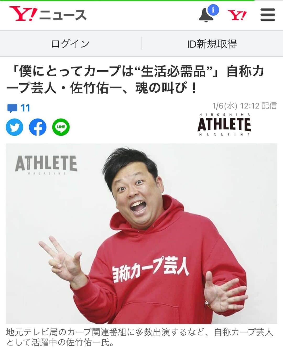ボールボーイ佐竹のインスタグラム：「㊗️Yahoo！ニュース！  あぁ！嬉しい😊」