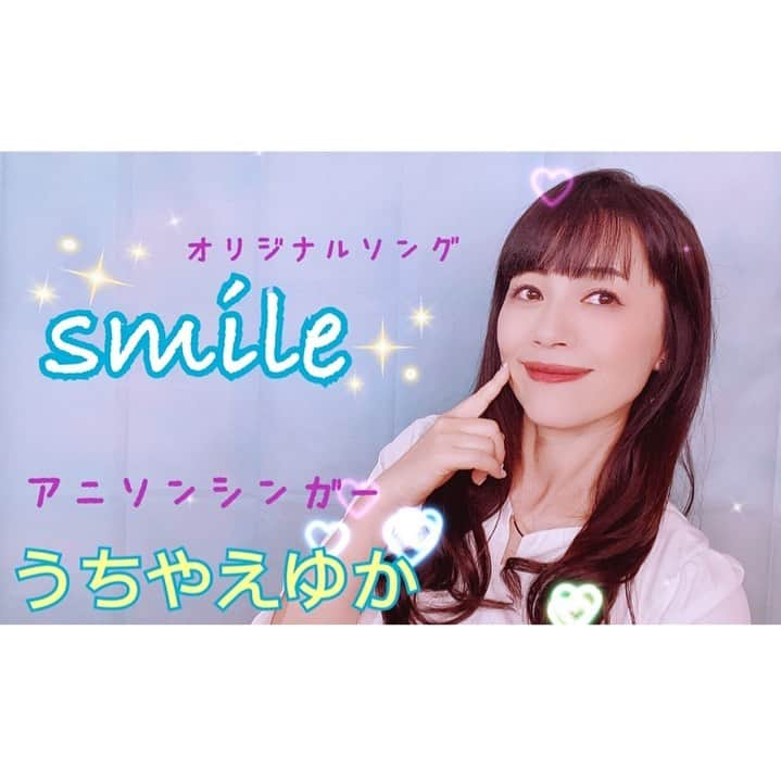 うちやえゆかさんのインスタグラム写真 - (うちやえゆかInstagram)「2013年に作ったオリジナルソング『smile』﻿ ライブやイベント会場のみでCD販売した曲を YouTubeで初公開しています♪﻿ ライブでも盛り上がっちゃう曲です😊﻿ ﻿ プロフィールの方にYouTubeへ飛べる﻿ アドレスがありますので、そちらより﻿ ご覧いただければと思います♪﻿ ﻿ 『smile』﻿ youtu.be/gRdY2K8DzEU﻿ ﻿ 作詞・作曲 : うちやえ ゆか﻿ 編曲 : 安保一平﻿ ギター : 岩崎貴文﻿ ﻿ ♪「つらいときにこそ笑っていこうよ…smile」  #smile #オリジナル #ソング #song」1月6日 14時29分 - yukauchiyae