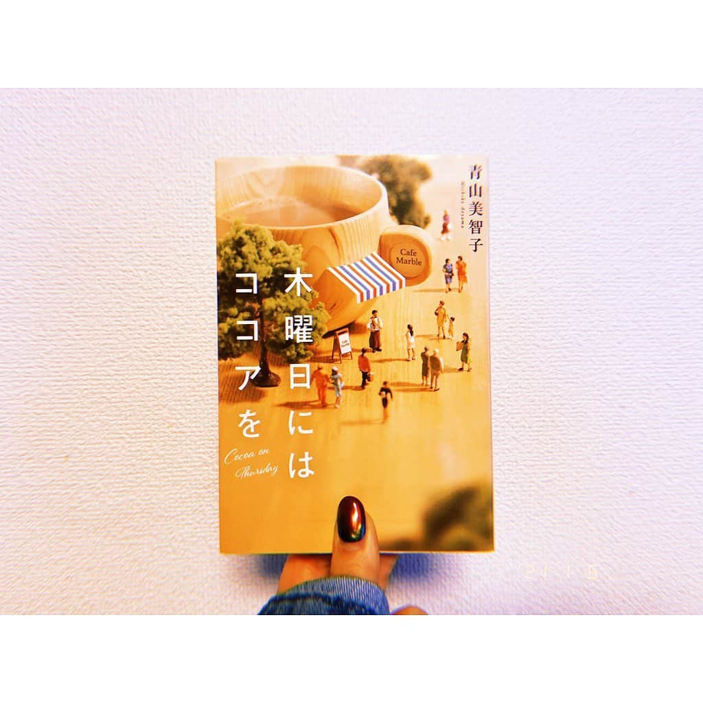 林唯衣さんのインスタグラム写真 - (林唯衣Instagram)「年末年始にかけてこんなに素敵な一冊を読んでいたのかと嬉しくなった。カフェマーブルのココアをはじまりに、前の話の登場人物が次の話は主人公になるという連作の短編集。さくっと読める上に、みんな優しくて、みんな素敵で、心が温まる。東京とシドニーが舞台。知らない間に誰かを元気づけていたり、相手は何とも思っていなくても自分は救われていたり、そういう事って間違いなくあるし、今の自分も関わってくれた全ての人によって出来ていると実感できた。読み進めながら色んな人の顔が浮かんだよ。最後の最後！読み終えて、次のページ開いた瞬間に「ひゃ♡」と声をだしてしまった。そしてニヤけてしまった。表紙のイラスト含めて、題にまつわる色、出てくる人を見つけるのも楽しかった。うさぎやの売り上げランキングトップ3に入ってた本、納得でした〜、オススメ！  #木曜日にはココアを  #青山美智子 #読書 #ハヤシの読書」1月6日 14時32分 - yui__hayashi