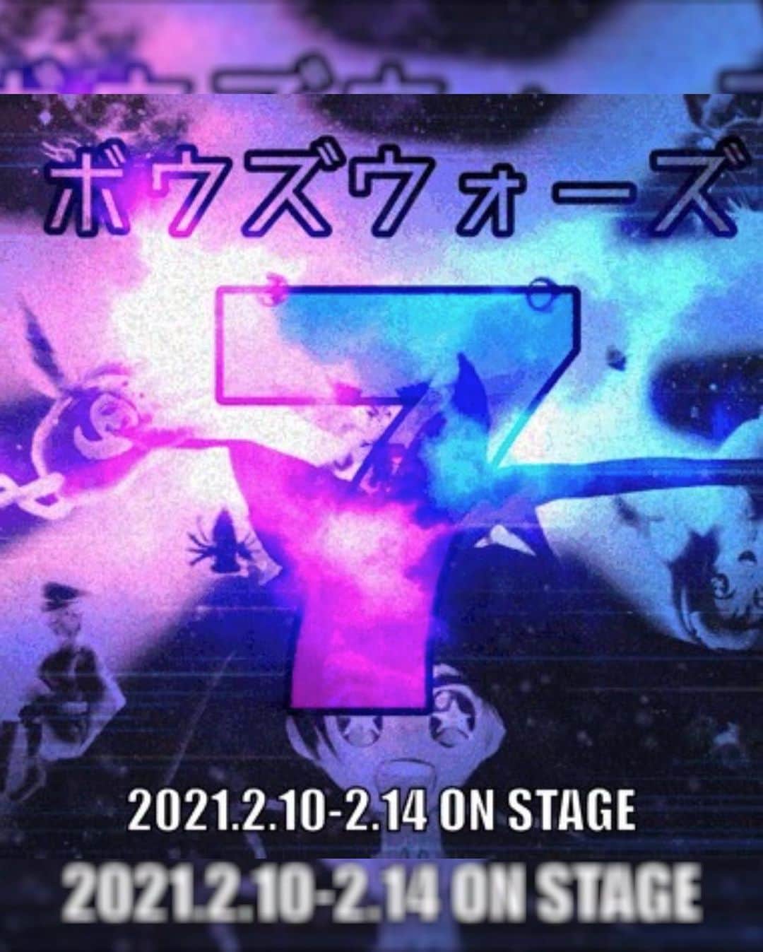 若林美保さんのインスタグラム写真 - (若林美保Instagram)「2/10～14乱痴気STARTER★24超爆裂スベシャル記念公演「ボウズウォーズ7～七福神は門に来たる(笑)～」出演します！ アフリカ座グループの完全無観客生配信公演です。 乱痴気STARTERは初出演なので、応援していただけたら嬉しいです。 こちらからアフリカ座で検索すると詳細が出ますので、お気に入りキャスト若林美保でよろしくお願いします。 https://zaiko.io 1/15までにチケットをご購入いただけると早期特典がありますので、よろしければお早めに是非！  #坊主7 #アフリカ座 #無観客生配信 #乱痴気STARTER #配信公演」1月6日 15時04分 - waka_miho