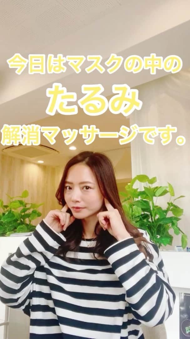 のインスタグラム：「マスクの中、 気づかないうちに気が緩んでしまっていませんか？ フェイスライン少しでもアップさせるマッサージです♡」