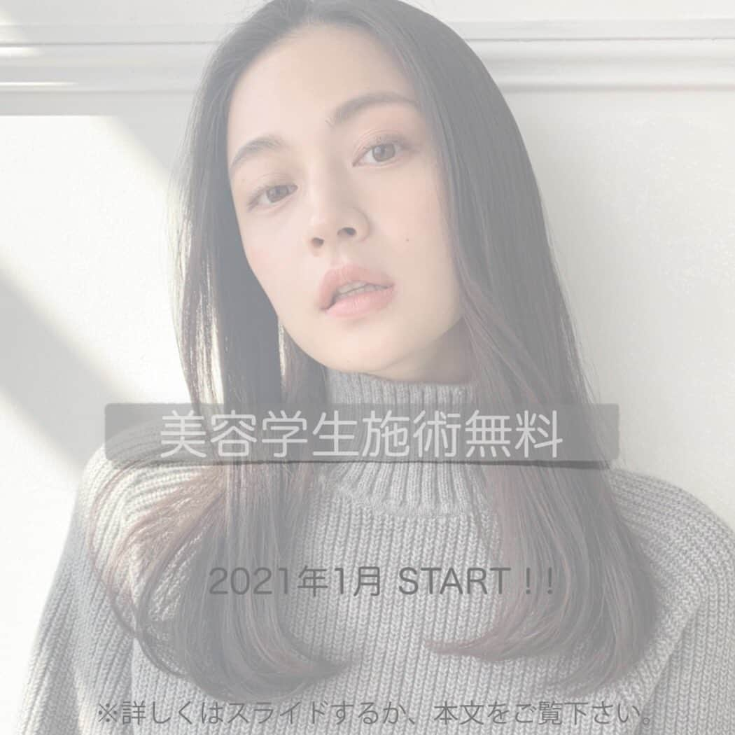 【air-GINZA】中村有佑さんのインスタグラム写真 - (【air-GINZA】中村有佑Instagram)「💇‍♀️美容学生無料施術💇‍♂️  ・ 美容学生の皆様にビッグニュース💁🏼‍♀️💁🏼 ・ 2021年1月7日よりair直営全店にて、美容学生の皆様のヘア施術を【初回無料】にて行わせていただきます！！ ・ しかも、今年は【店長、マネージャー、ディレクター】が担当します💪💪💪 ・ airgroupの技術を💇‍♀️💇‍♂️お店の雰囲気を💈スタッフの想いを❤️実際に肌で感じていただけたら幸いです！！ ・ 是非この機会に沢山のご来店をお待ちしております💁🏻‍♀️💁🏻‍♂️ ・ 【無料施術】には条件がありますので、下記の注意書きをしっかり読んで下さいね👇👇👇 ・ ・ ・ 《初めてご来店される美容学生様へ》 ・ ○ご予約はお電話のみで承ります。 ○ご予約時には、必ず学校名をお伝え下さい。 ○ご来店時には、学生証又は、在学を証明出来る物をご提示ください。 ○担当者は店長、マネージャー、ディレクターのみとなります。（該当者が不在の場合は副店長が対応させていただきます） ○店長、マネージャー、ディレクター以外のご指名の場合は、通常料金となります。 ○初回のみ無料、2回目以降のご来店は50%OFFとさせていただきます。 ○2回目以降のご来店の場合は、どのスタイリストでの指名も可能です。＊一部スタイリスト除く ○平日のみ、1名様限定とさせていただきます。 ○既に他サロンで内定を頂いている方、卒業後美容師をされない方は除外とさせていただきます。 ・ ＊以上の条件を満たされない場合は、無料施術をできかねます。 ・ ＊サロン入店時には非接触体温計による検温、アルコール消毒を実施しております。 ・ ＊ご来店の際は、マスク着用でお願いいたします。 ・ ＊ドリンクサービス、雑誌の提供を停止していますので、お飲み物等ご持参いただきますようお願いいたします。 ・ ・ ・ ＊instagramアカウント@air_saiyo のフォローと、2022年度版air公式LINE@採用アカウントをQRコードでの登録もお願い致します。 ・ ・ ・ 👉施術中、質問等あればお気軽にスタッフにお尋ね下さい‼️ ・ airの事、なんでもお応えします😁😆😄 ・ ・ ・ #美容学生  #美容学生無料  #美容学生と繋がりたい  #美容学生の休日  #美容学生コーデ  #美容学生就職 #美容師の卵  #美容学生大阪 #神戸美容室求人 #福岡美容学生  #久留米美容室新卒 #横浜美容学校 #大宮美容室求人 #美容学校　 #高津理容美容専門学校 #ルトーア東亜美容専門学校 #関西美容専門学校 #グラムール美容専門学校 #大阪ベルェベル美容専門学校 #ヴェールルージュ美容専門学校 #大阪モード学園 #大阪ビューティーアート専門学校 #NRB日本理容美容専門学校 #ECCアーティスト美容専門学校 #西日本ヘアメイクカレッジ #アーデントビューティーカレッジ #神戸ベルェベル美容専門学校 #神戸理容美容専門学校 #京都美容専門学校」1月6日 21時11分 - air_nakamura