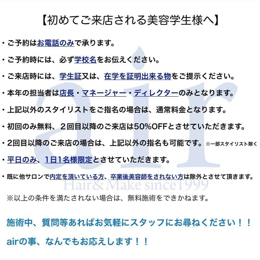 【air-GINZA】中村有佑さんのインスタグラム写真 - (【air-GINZA】中村有佑Instagram)「💇‍♀️美容学生無料施術💇‍♂️  ・ 美容学生の皆様にビッグニュース💁🏼‍♀️💁🏼 ・ 2021年1月7日よりair直営全店にて、美容学生の皆様のヘア施術を【初回無料】にて行わせていただきます！！ ・ しかも、今年は【店長、マネージャー、ディレクター】が担当します💪💪💪 ・ airgroupの技術を💇‍♀️💇‍♂️お店の雰囲気を💈スタッフの想いを❤️実際に肌で感じていただけたら幸いです！！ ・ 是非この機会に沢山のご来店をお待ちしております💁🏻‍♀️💁🏻‍♂️ ・ 【無料施術】には条件がありますので、下記の注意書きをしっかり読んで下さいね👇👇👇 ・ ・ ・ 《初めてご来店される美容学生様へ》 ・ ○ご予約はお電話のみで承ります。 ○ご予約時には、必ず学校名をお伝え下さい。 ○ご来店時には、学生証又は、在学を証明出来る物をご提示ください。 ○担当者は店長、マネージャー、ディレクターのみとなります。（該当者が不在の場合は副店長が対応させていただきます） ○店長、マネージャー、ディレクター以外のご指名の場合は、通常料金となります。 ○初回のみ無料、2回目以降のご来店は50%OFFとさせていただきます。 ○2回目以降のご来店の場合は、どのスタイリストでの指名も可能です。＊一部スタイリスト除く ○平日のみ、1名様限定とさせていただきます。 ○既に他サロンで内定を頂いている方、卒業後美容師をされない方は除外とさせていただきます。 ・ ＊以上の条件を満たされない場合は、無料施術をできかねます。 ・ ＊サロン入店時には非接触体温計による検温、アルコール消毒を実施しております。 ・ ＊ご来店の際は、マスク着用でお願いいたします。 ・ ＊ドリンクサービス、雑誌の提供を停止していますので、お飲み物等ご持参いただきますようお願いいたします。 ・ ・ ・ ＊instagramアカウント@air_saiyo のフォローと、2022年度版air公式LINE@採用アカウントをQRコードでの登録もお願い致します。 ・ ・ ・ 👉施術中、質問等あればお気軽にスタッフにお尋ね下さい‼️ ・ airの事、なんでもお応えします😁😆😄 ・ ・ ・ #美容学生  #美容学生無料  #美容学生と繋がりたい  #美容学生の休日  #美容学生コーデ  #美容学生就職 #美容師の卵  #美容学生大阪 #神戸美容室求人 #福岡美容学生  #久留米美容室新卒 #横浜美容学校 #大宮美容室求人 #美容学校　 #高津理容美容専門学校 #ルトーア東亜美容専門学校 #関西美容専門学校 #グラムール美容専門学校 #大阪ベルェベル美容専門学校 #ヴェールルージュ美容専門学校 #大阪モード学園 #大阪ビューティーアート専門学校 #NRB日本理容美容専門学校 #ECCアーティスト美容専門学校 #西日本ヘアメイクカレッジ #アーデントビューティーカレッジ #神戸ベルェベル美容専門学校 #神戸理容美容専門学校 #京都美容専門学校」1月6日 21時11分 - air_nakamura