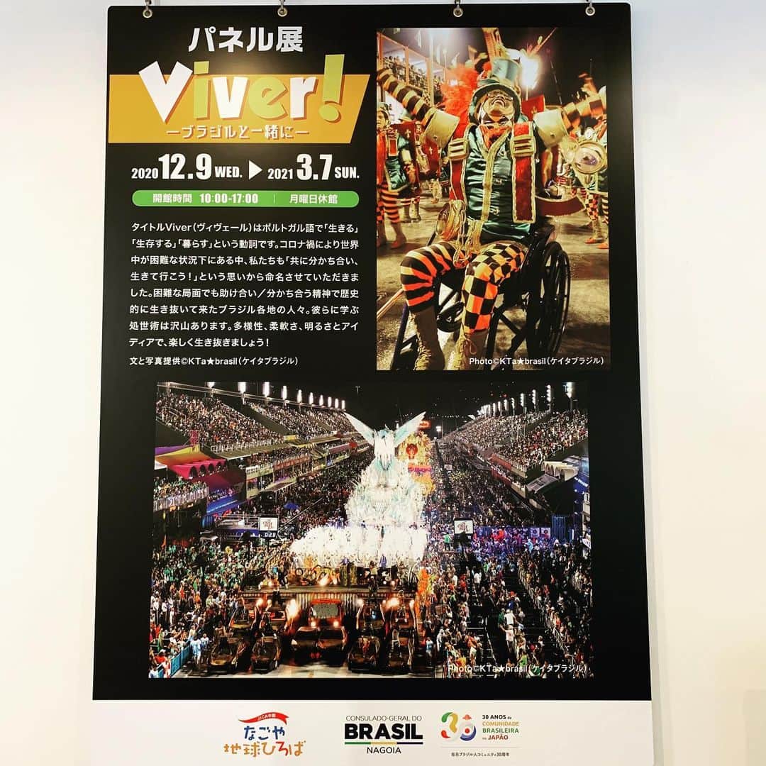 空木マイカさんのインスタグラム写真 - (空木マイカInstagram)「パラオ展のあと、JICA中部はブラジル展やっています！viver! 〜ブラジルと一緒に〜写真と文章は友人の　@keita.brasil くんです！  迫力のあるリオのカーニバルの写真の数々。うまくいかないことが当たり前だからブラジルの人たちはアドリブ力、切り替え力を蓄えているという話もよかったな☺️  2/7（日）には連動イベントもあるそうですよ🎶詳しくはJICA中部のサイト見てみてください！ #jica中部なごや地球ひろば  #jica中部 #ktabrazil  #viverブラジルと一緒に #ブラジル写真展」1月6日 15時53分 - maika_utsugi