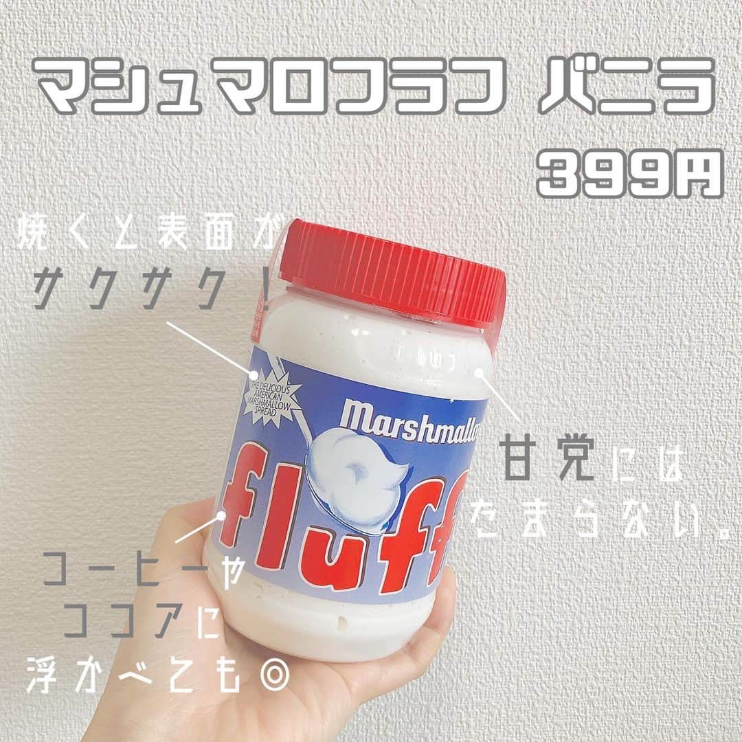 八木沙季のインスタグラム：「「マシュマロフラフ バニラ」 . ずっと気になってたマシュマロフラフ… え…おいしすぎん…？ なんでもっと早く食べてなかったんや… ってくらいおいしかった🥺💖💖💖 甘党にはたまらん🥺🙏 めっちゃ甘いけど全然嫌な甘さじゃない！ (人それぞれかもやけど。笑) パンに塗って焼いたら表面が サクサクになって中はトロトロで🥺💖 (ちょっと焦げたけど…笑) まじでハマりそう… コーヒーとかココアに浮かべても いいらしいのでまたやってみます！！ 私はカルディで買いました🥰 .」
