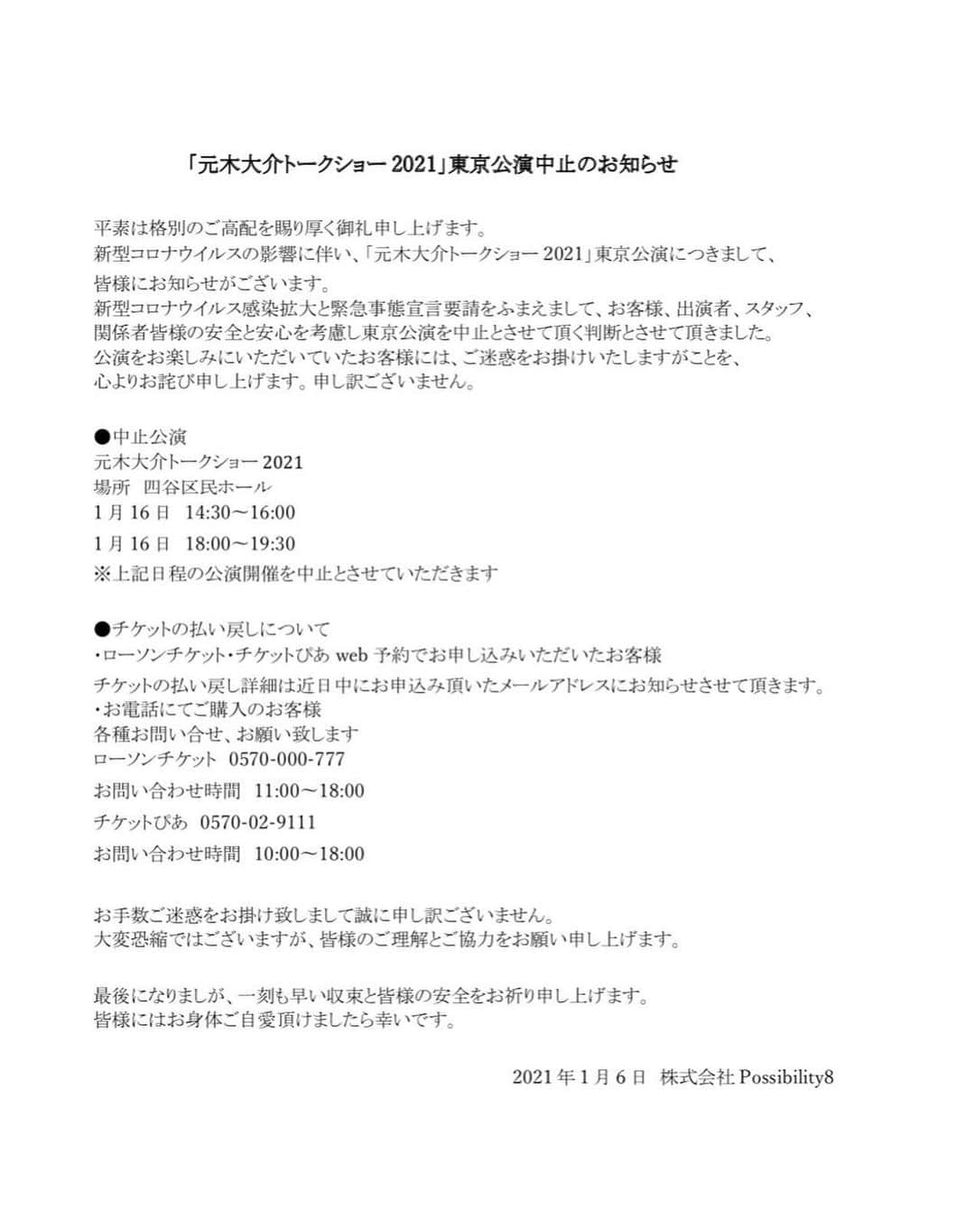 あれ慎之助さんのインスタグラム写真 - (あれ慎之助Instagram)「残念無念です😭 元木大介ヘッドコーチのトークショーが東京公演のみ中止となりました💦 楽しみにして頂いた方々大変申し訳ございません😭泣きわめきましょう😭 しかし9日の大阪公演は開催するとのことです‼️大阪は東京の分まで全力で観戦対策して全力で楽しみたいと思います‼️ #元木大介 #巨人 #ヘッドコーチ #トークショー #東京公演中止」1月6日 16時03分 - areshinnosuke