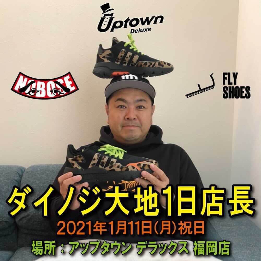 大地洋輔のインスタグラム：「👟👟👟👟👟 なななんと！！ 福岡のスニーカーショップ 『Up town Deluxe』さんにて、1日店長やらせて頂きます！！😭😭 嬉しい‼️ スニーカーショップの店員さんに憧れたのに、まさかの店長‼️  とはいえ、名ばかりの店長なので、ポンコツ店長になるとは思いますが、お時間ある方は是非是非来てください‼️‼️  1月11日です‼️  お待ちしてます‼️  @uptown_deluxe  @warunorirei  @flyshoe.s   宜しくお願い致します🙇🏻‍♂️  #スニーカー同好会」