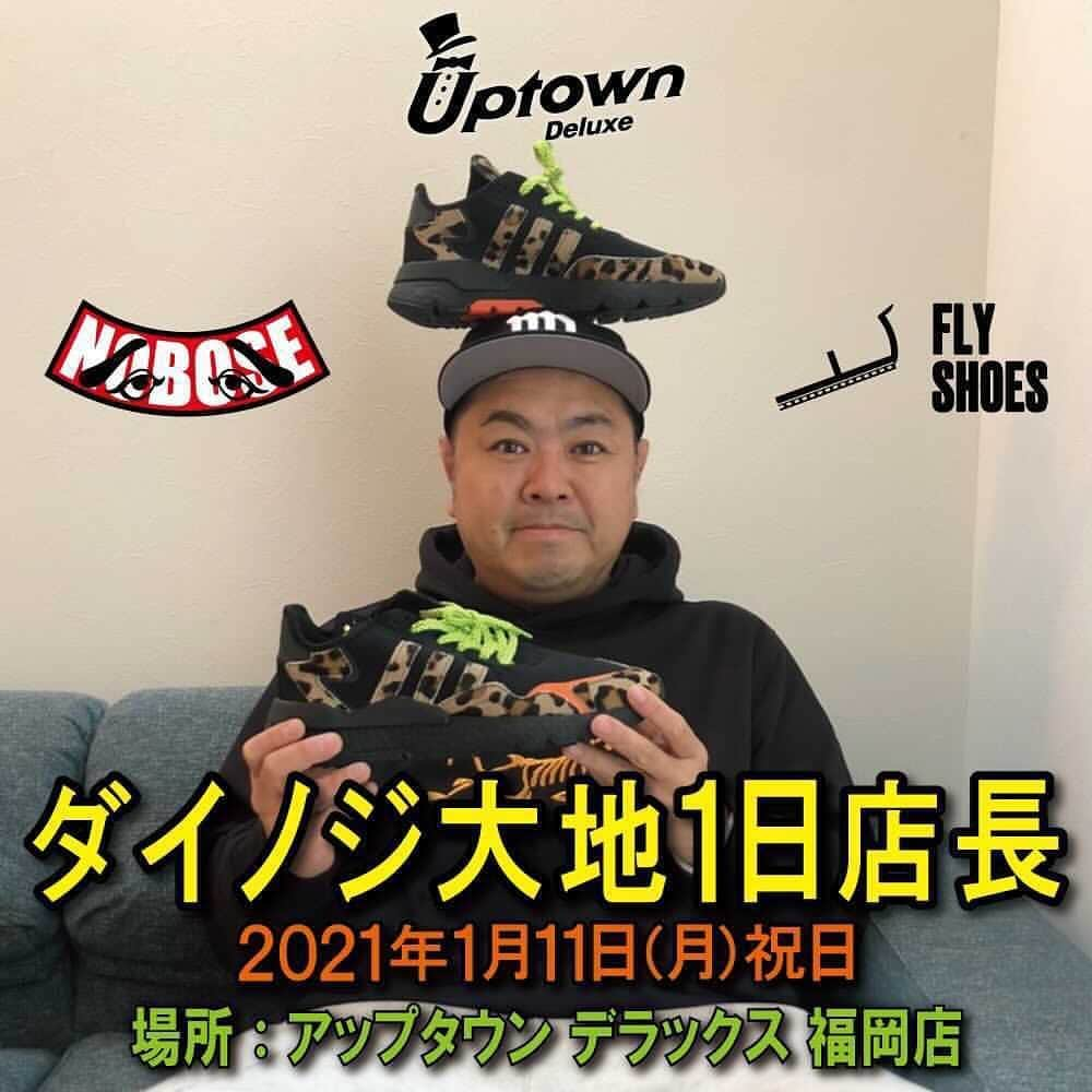 大地洋輔さんのインスタグラム写真 - (大地洋輔Instagram)「👟👟👟👟👟 なななんと！！ 福岡のスニーカーショップ 『Up town Deluxe』さんにて、1日店長やらせて頂きます！！😭😭 嬉しい‼️ スニーカーショップの店員さんに憧れたのに、まさかの店長‼️  とはいえ、名ばかりの店長なので、ポンコツ店長になるとは思いますが、お時間ある方は是非是非来てください‼️‼️  1月11日です‼️  お待ちしてます‼️  @uptown_deluxe  @warunorirei  @flyshoe.s   宜しくお願い致します🙇🏻‍♂️  #スニーカー同好会」1月6日 16時04分 - dienoji_ohchi